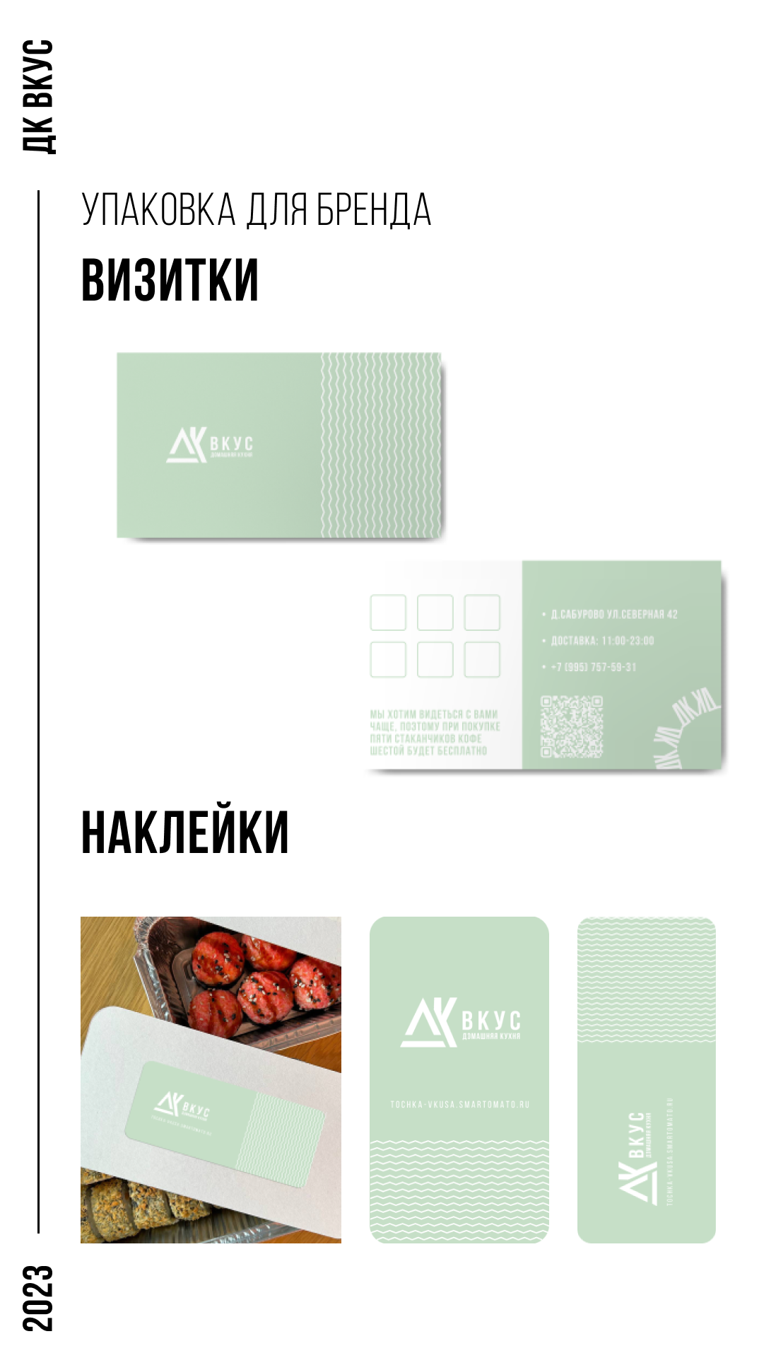 Brand Starter Kit | Айдентика для кулинарии "ДК ВКУС" — Изображение №8 — Брендинг, Графика на Dprofile