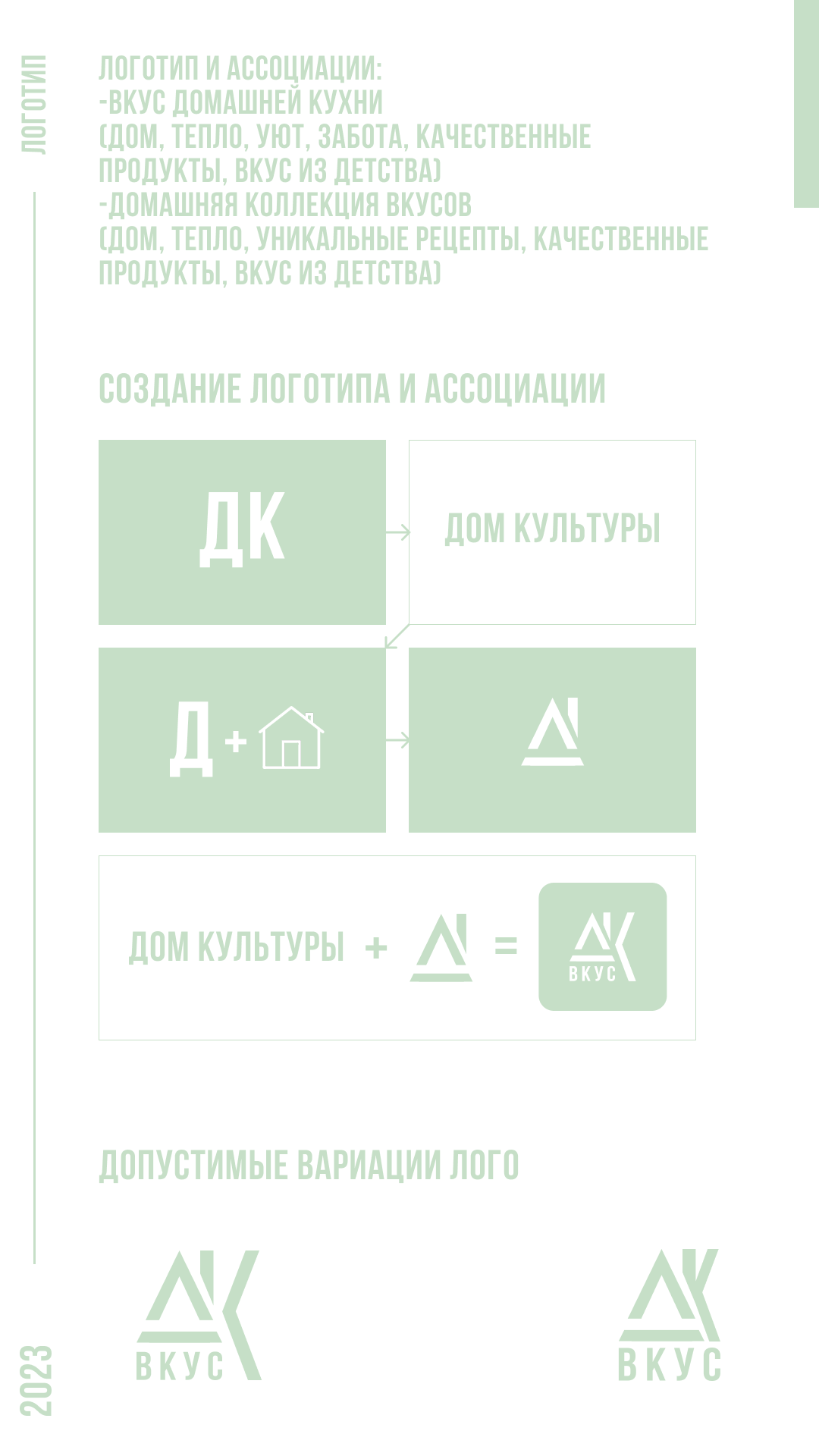 Brand Starter Kit | Айдентика для кулинарии "ДК ВКУС" — Изображение №3 — Брендинг, Графика на Dprofile