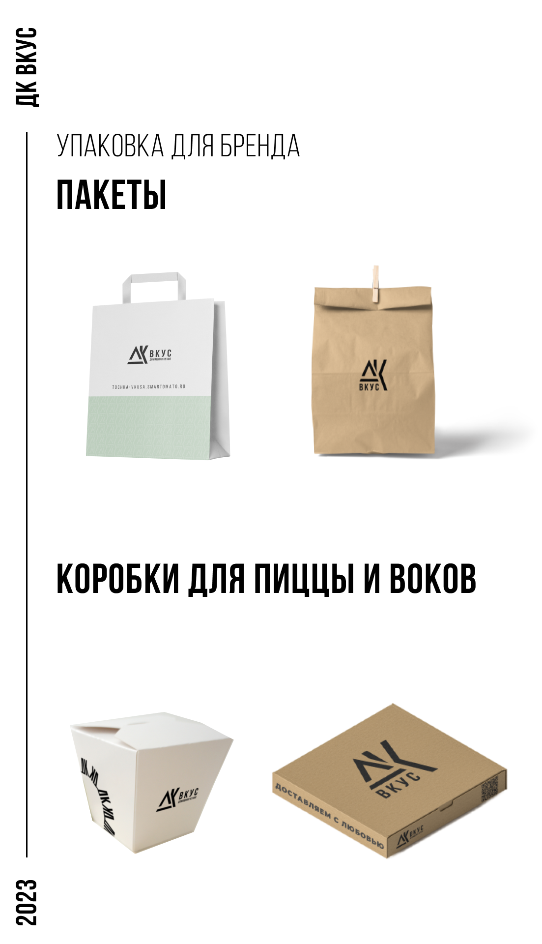 Brand Starter Kit | Айдентика для кулинарии "ДК ВКУС" — Изображение №7 — Брендинг, Графика на Dprofile