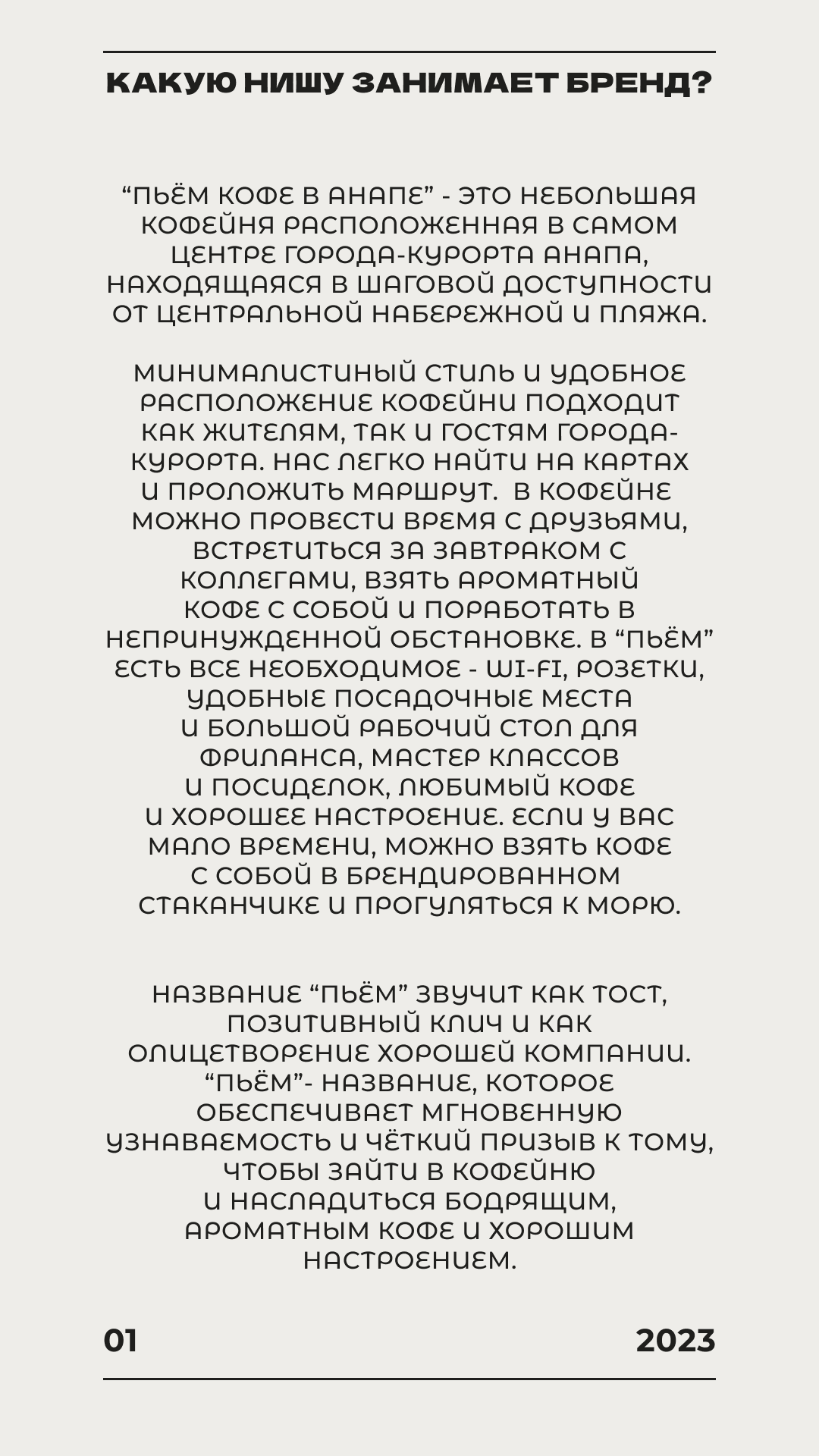 "ПЬЁМ" | Brand Starter Kit | Айдентика для кофейни — Изображение №2 — Брендинг на Dprofile