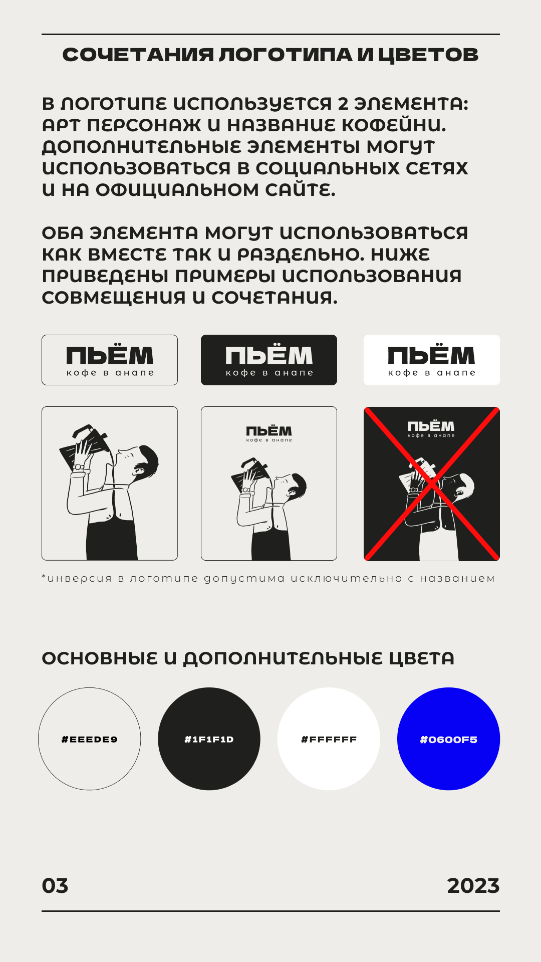"ПЬЁМ" | Brand Starter Kit | Айдентика для кофейни — Изображение №4 — Брендинг на Dprofile