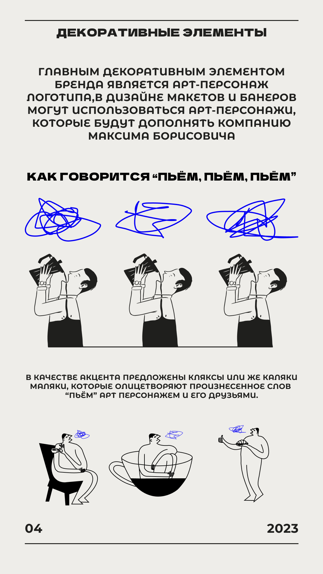 "ПЬЁМ" | Brand Starter Kit | Айдентика для кофейни — Изображение №5 — Брендинг на Dprofile