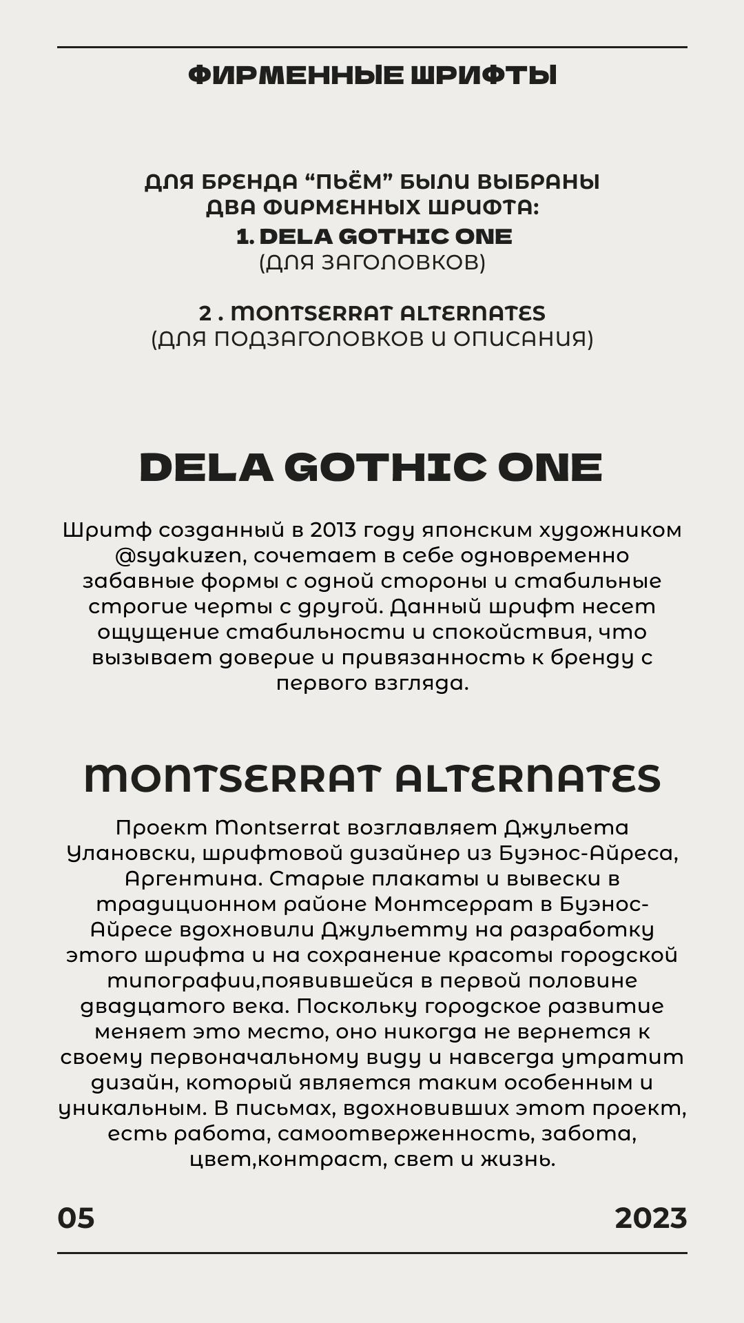 "ПЬЁМ" | Brand Starter Kit | Айдентика для кофейни — Изображение №6 — Брендинг на Dprofile