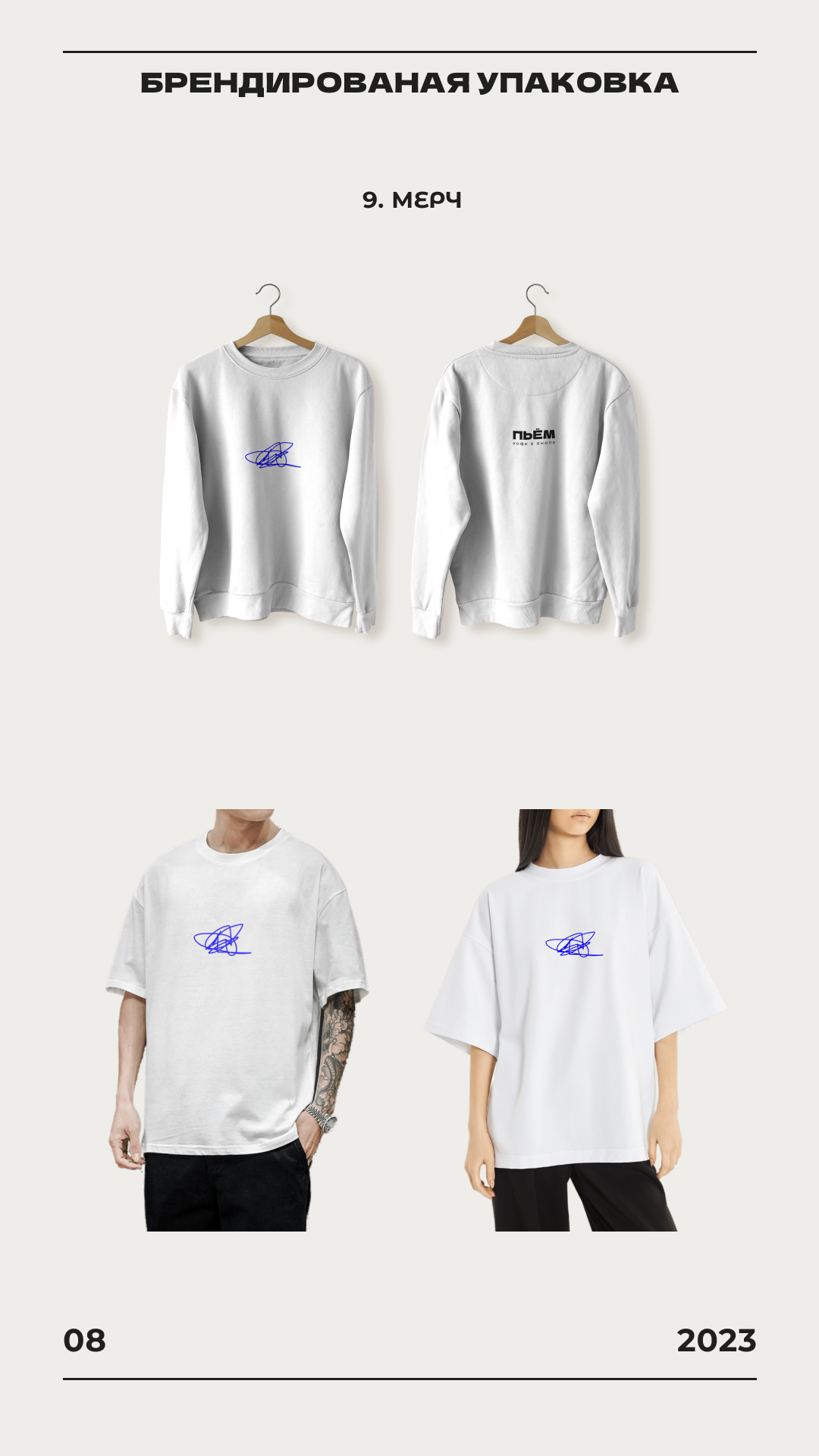 "ПЬЁМ" | Brand Starter Kit | Айдентика для кофейни — Изображение №9 — Брендинг на Dprofile