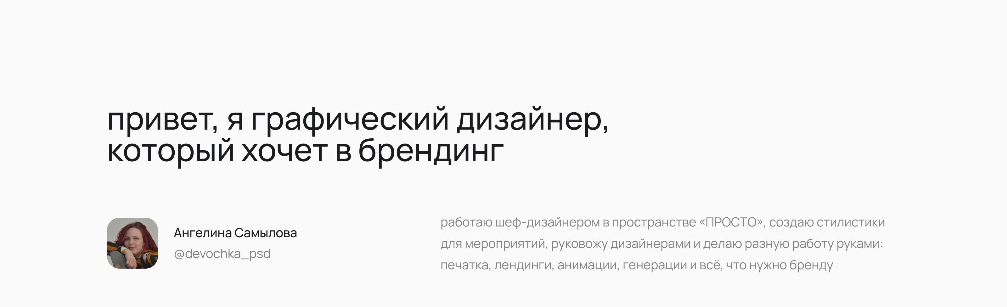 Портфолио 2025 — Изображение №1 — Брендинг, Графика на Dprofile