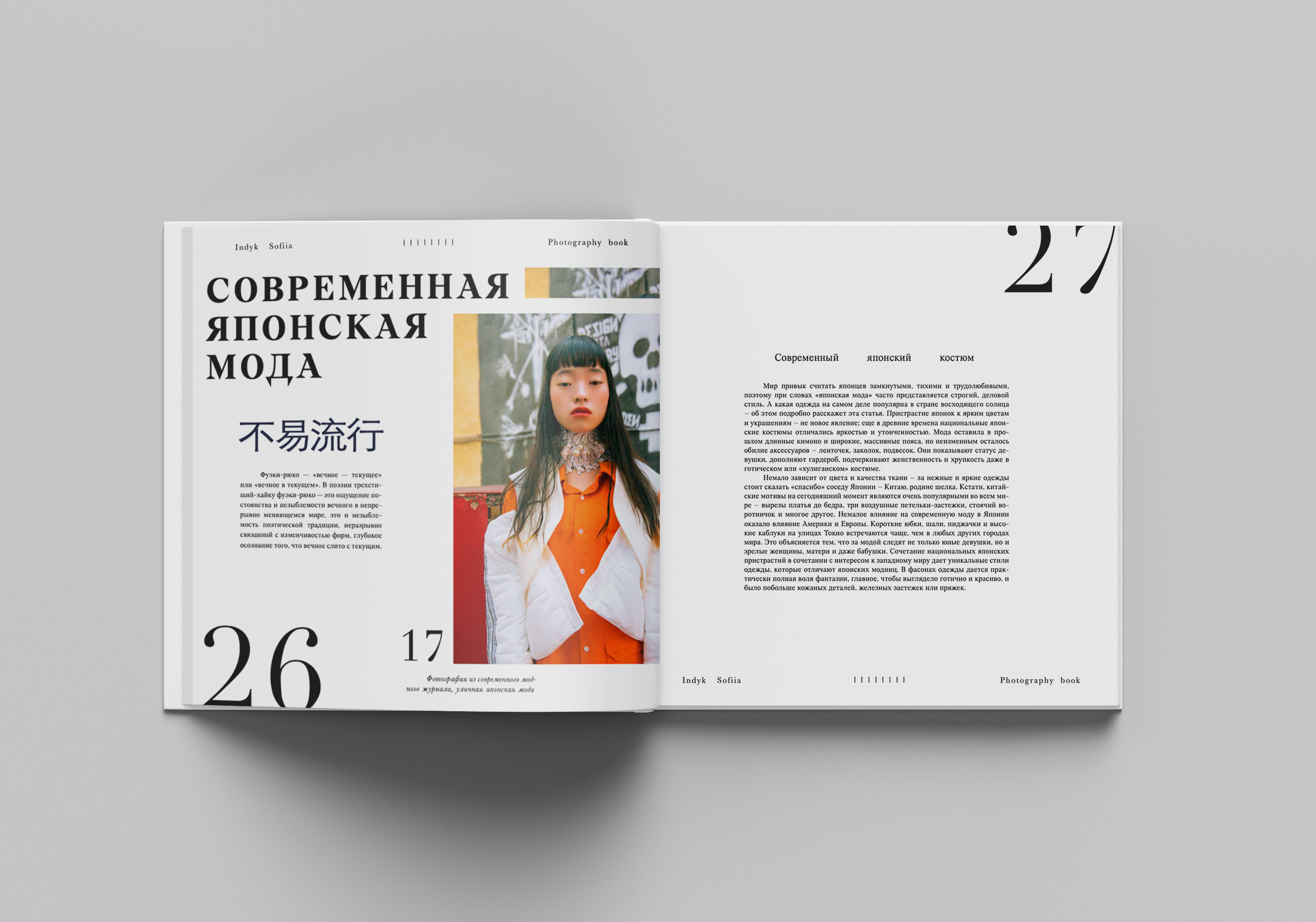 photobook "aesthetics in Japanese costume" — Изображение №7 — Графика на Dprofile