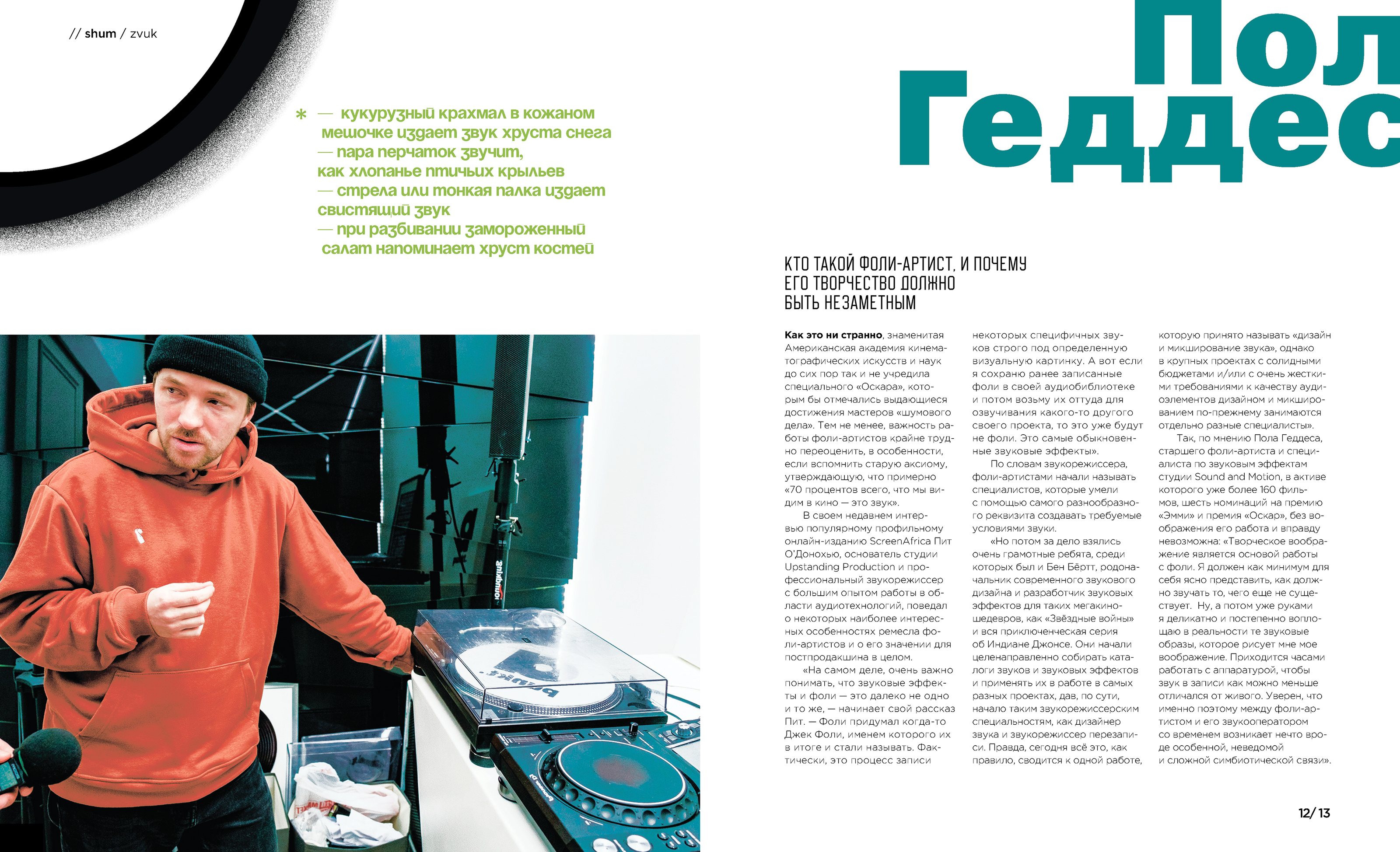 «shum» magazine — Изображение №34 — Брендинг, Графика на Dprofile