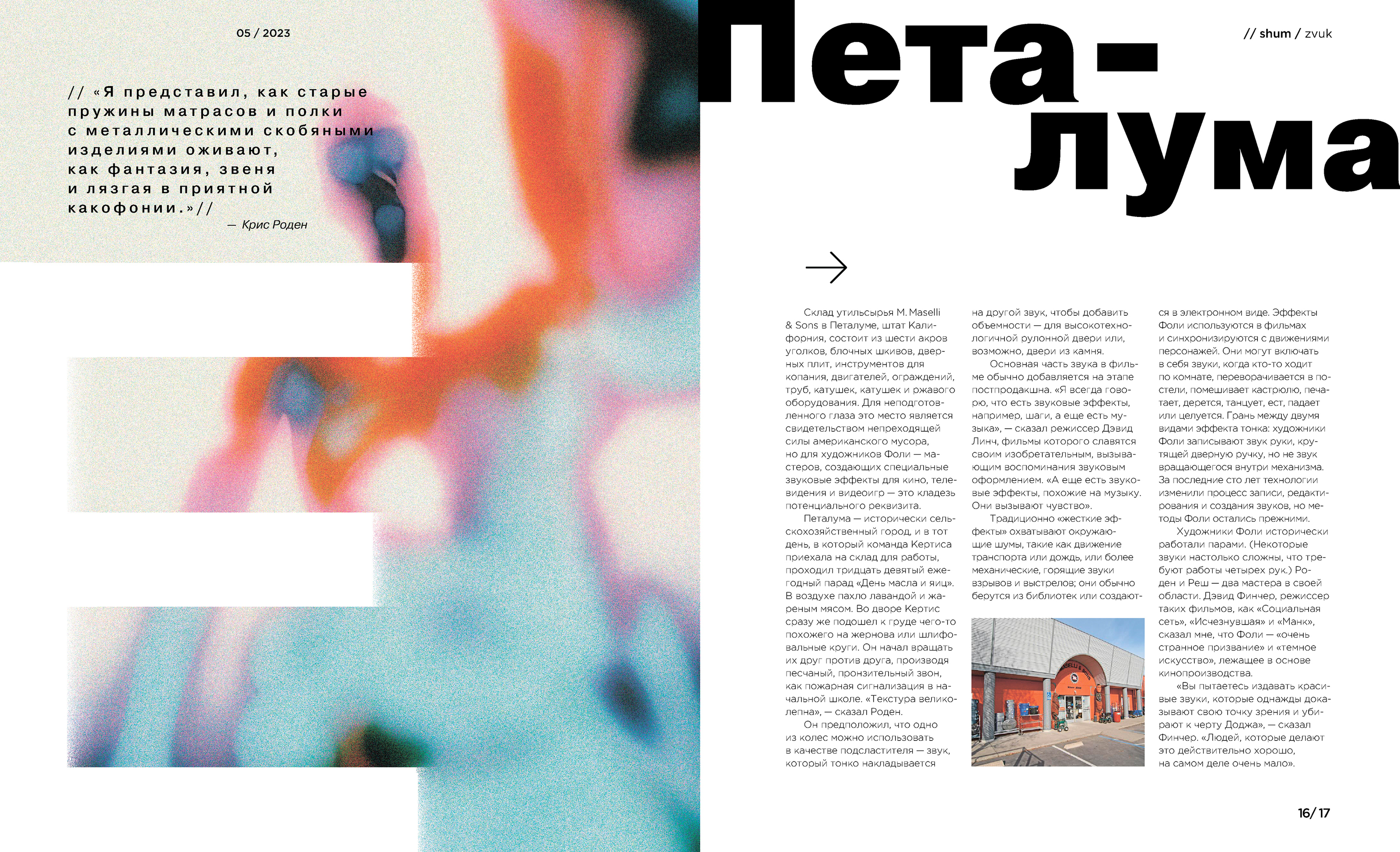 «shum» magazine — Изображение №36 — Брендинг, Графика на Dprofile