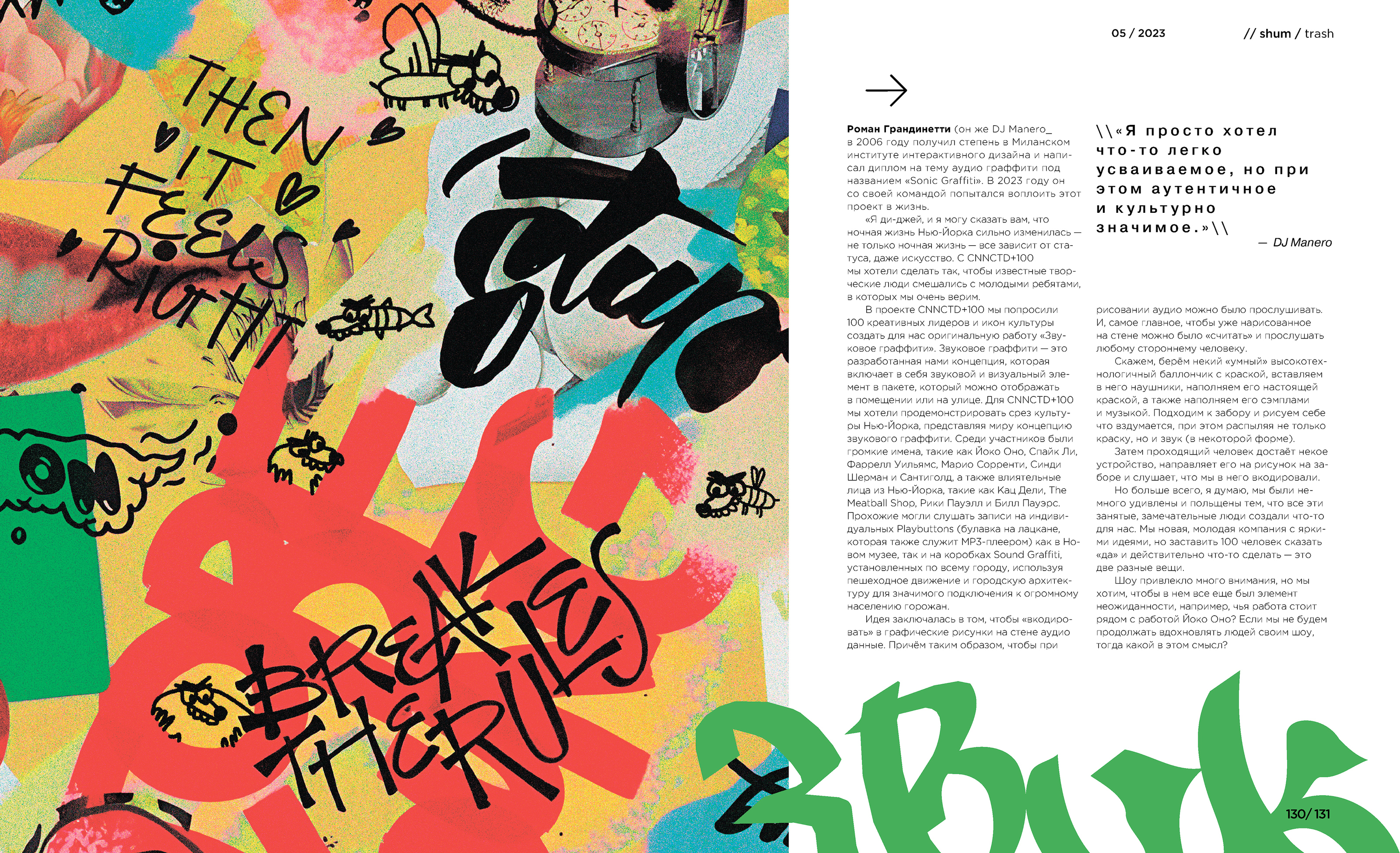 «shum» magazine — Изображение №61 — Брендинг, Графика на Dprofile