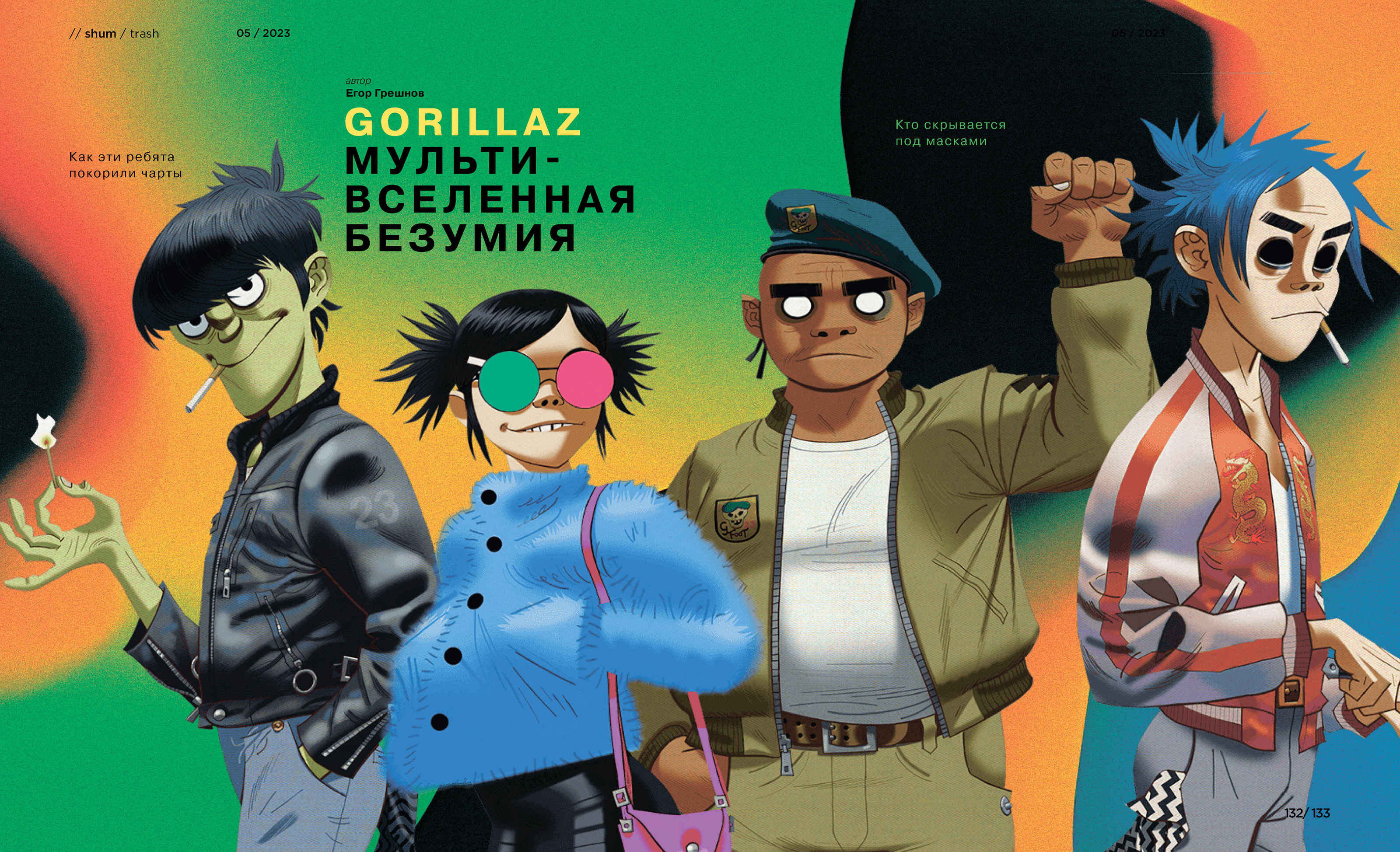 «shum» magazine — Изображение №62 — Брендинг, Графика на Dprofile