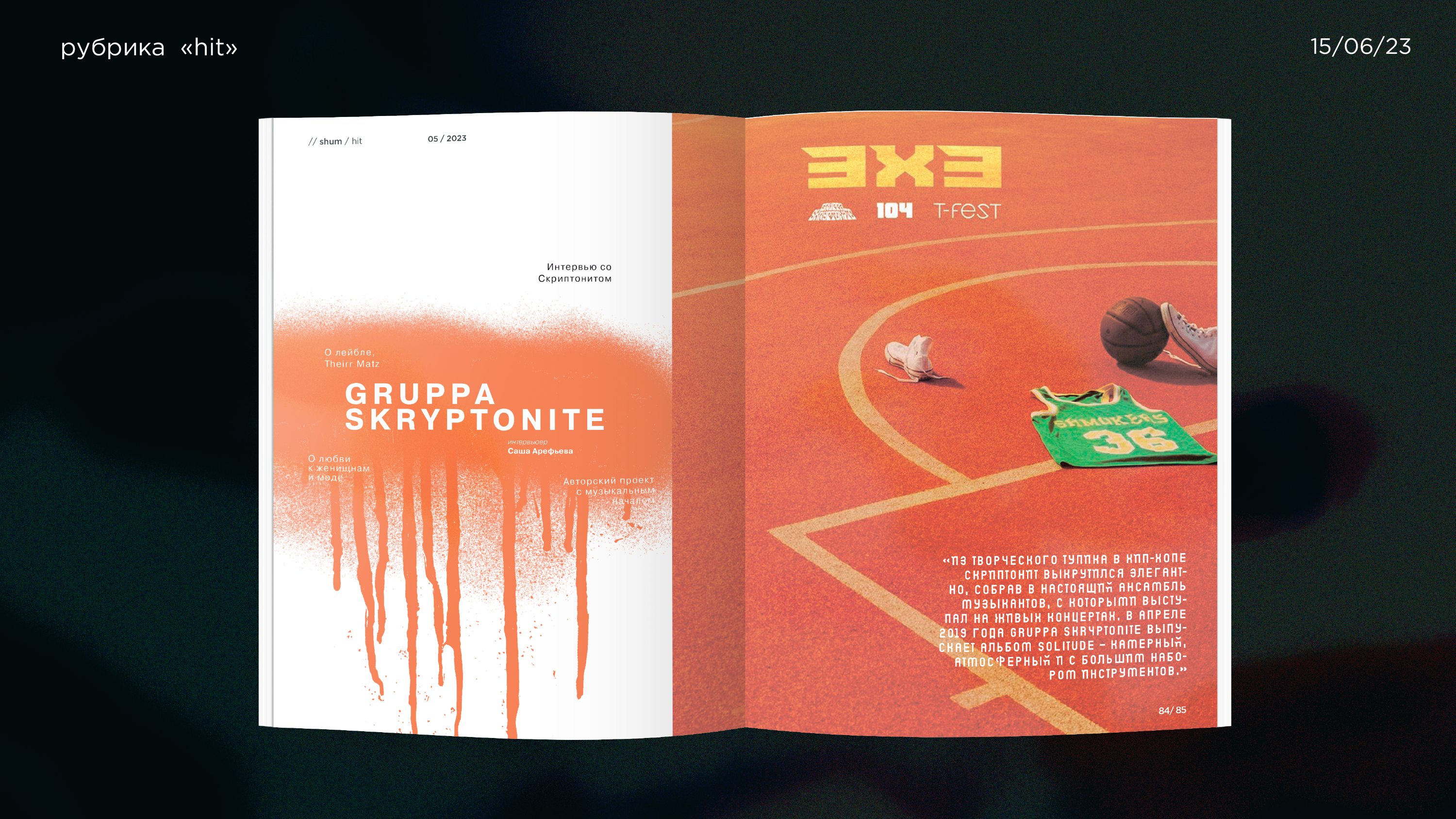 «shum» magazine — Изображение №17 — Брендинг, Графика на Dprofile