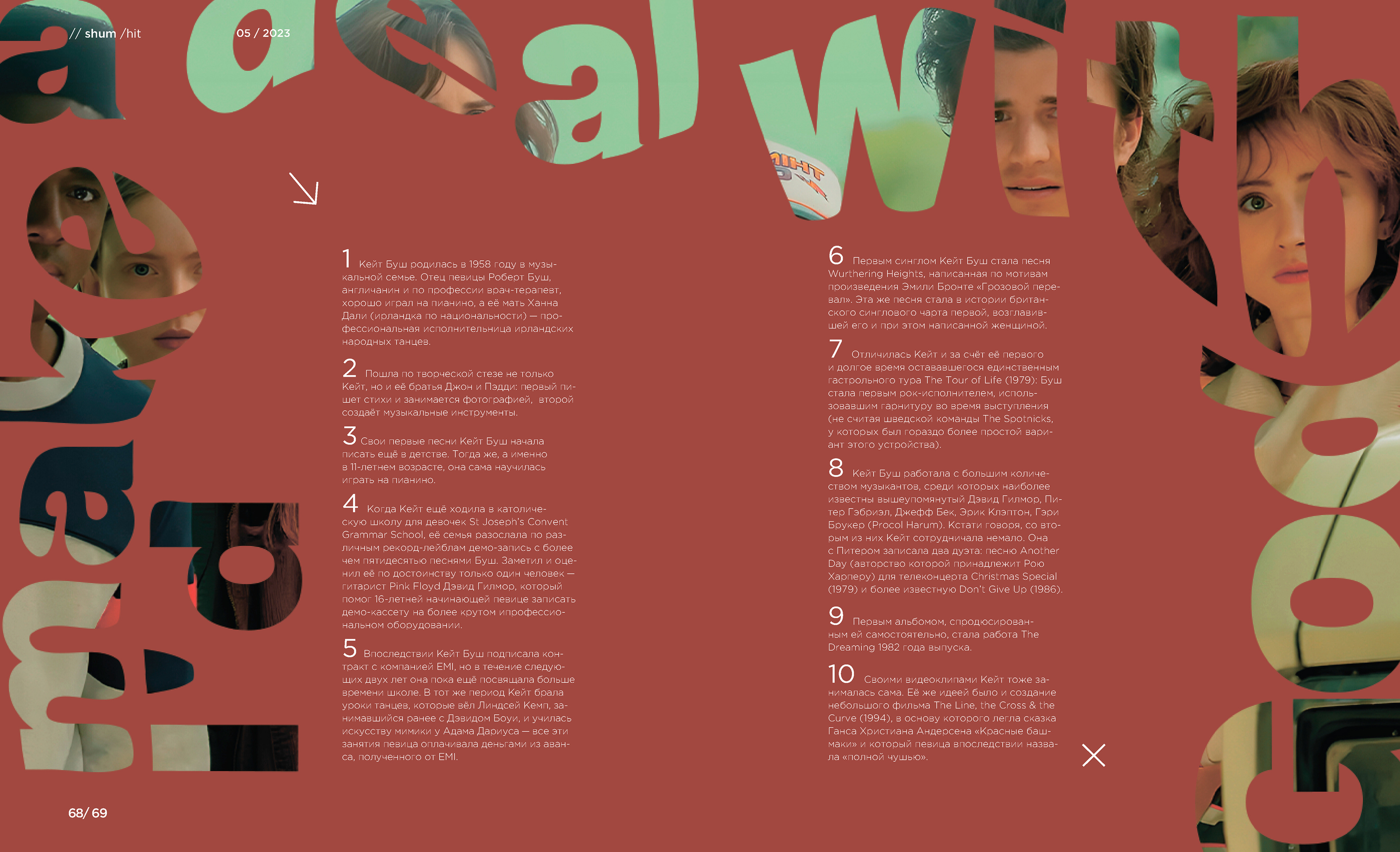 «shum» magazine — Изображение №50 — Брендинг, Графика на Dprofile