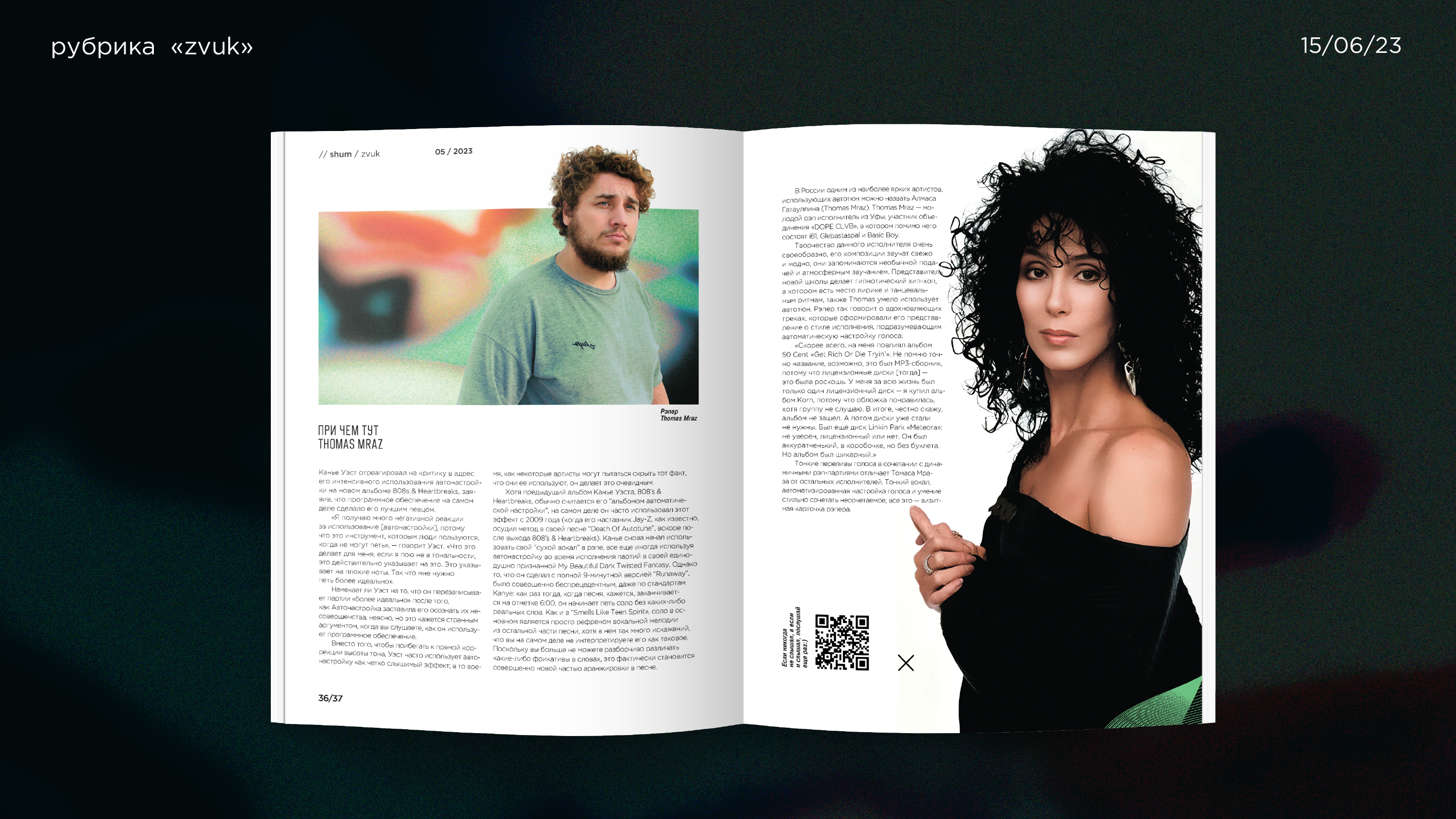 «shum» magazine — Изображение №14 — Брендинг, Графика на Dprofile
