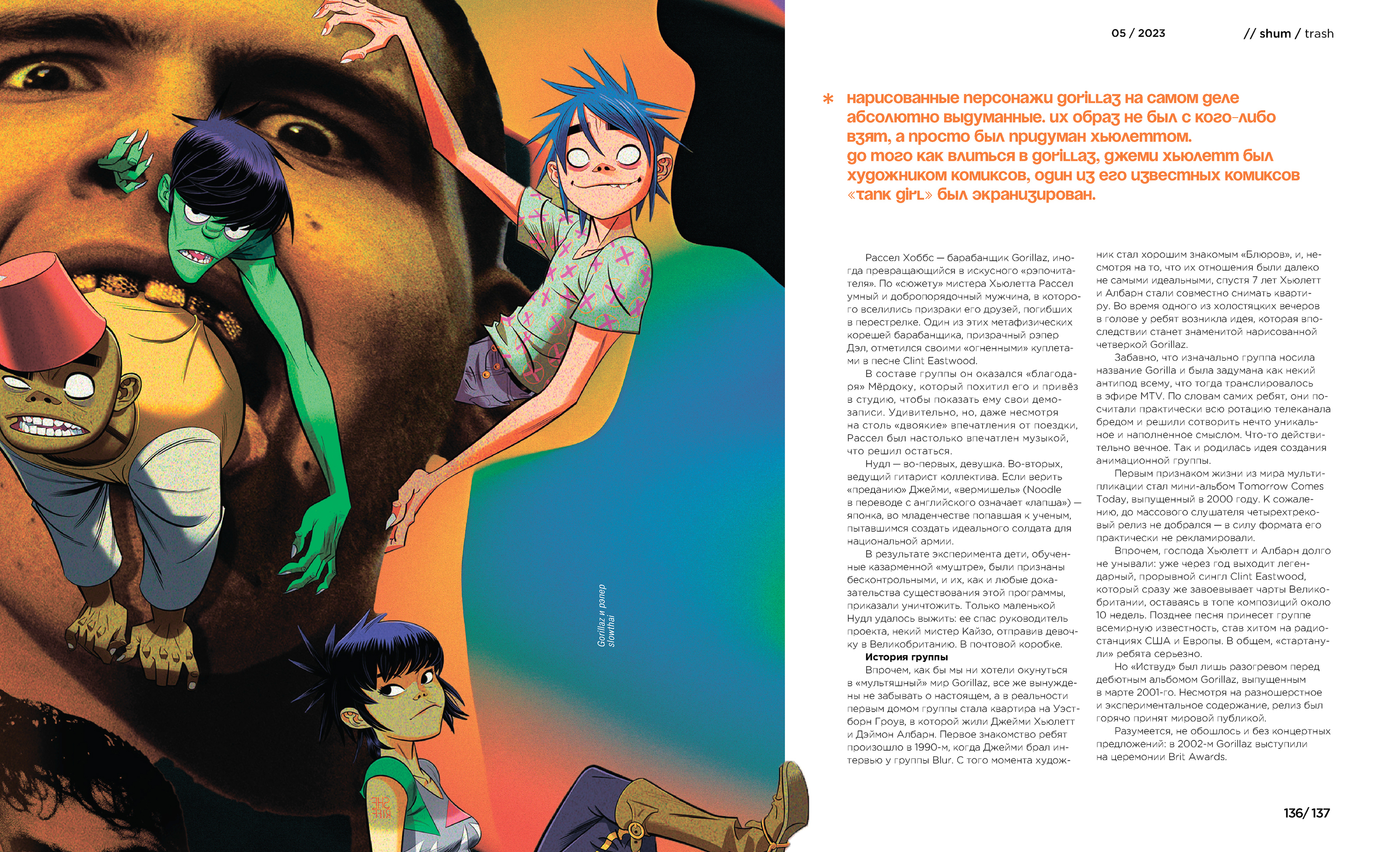 «shum» magazine — Изображение №64 — Брендинг, Графика на Dprofile