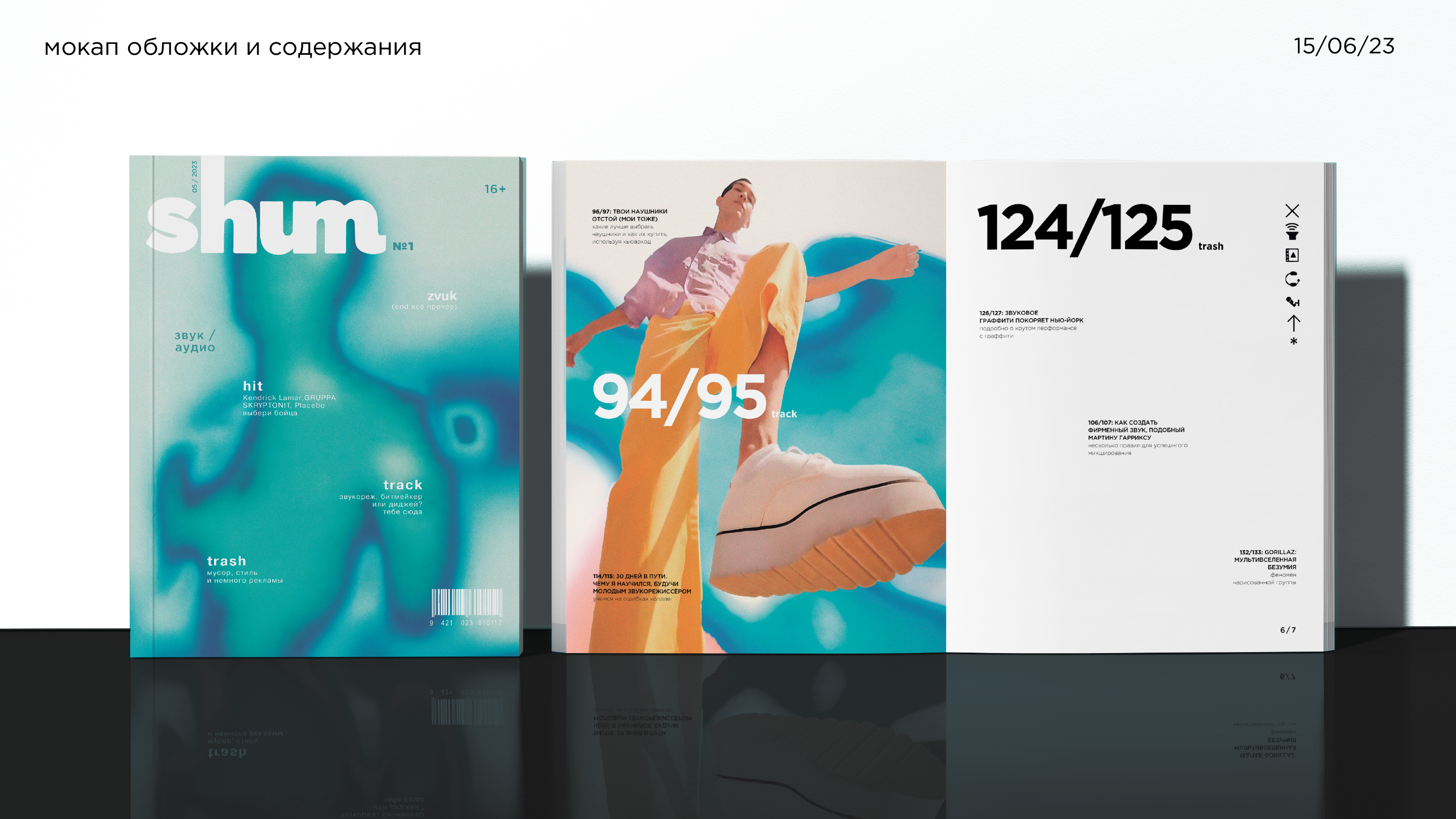 «shum» magazine — Изображение №8 — Брендинг, Графика на Dprofile
