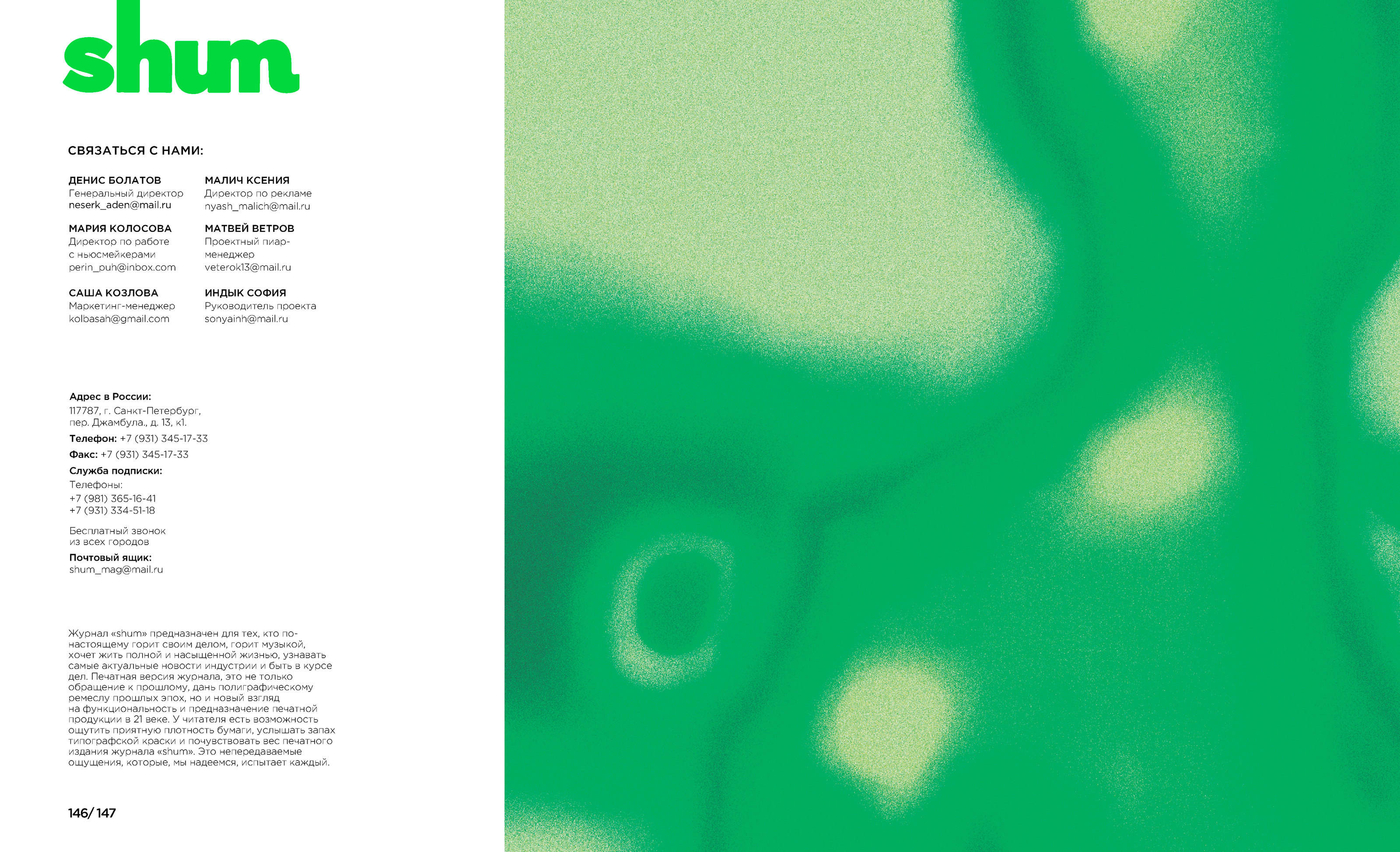 «shum» magazine — Изображение №66 — Брендинг, Графика на Dprofile