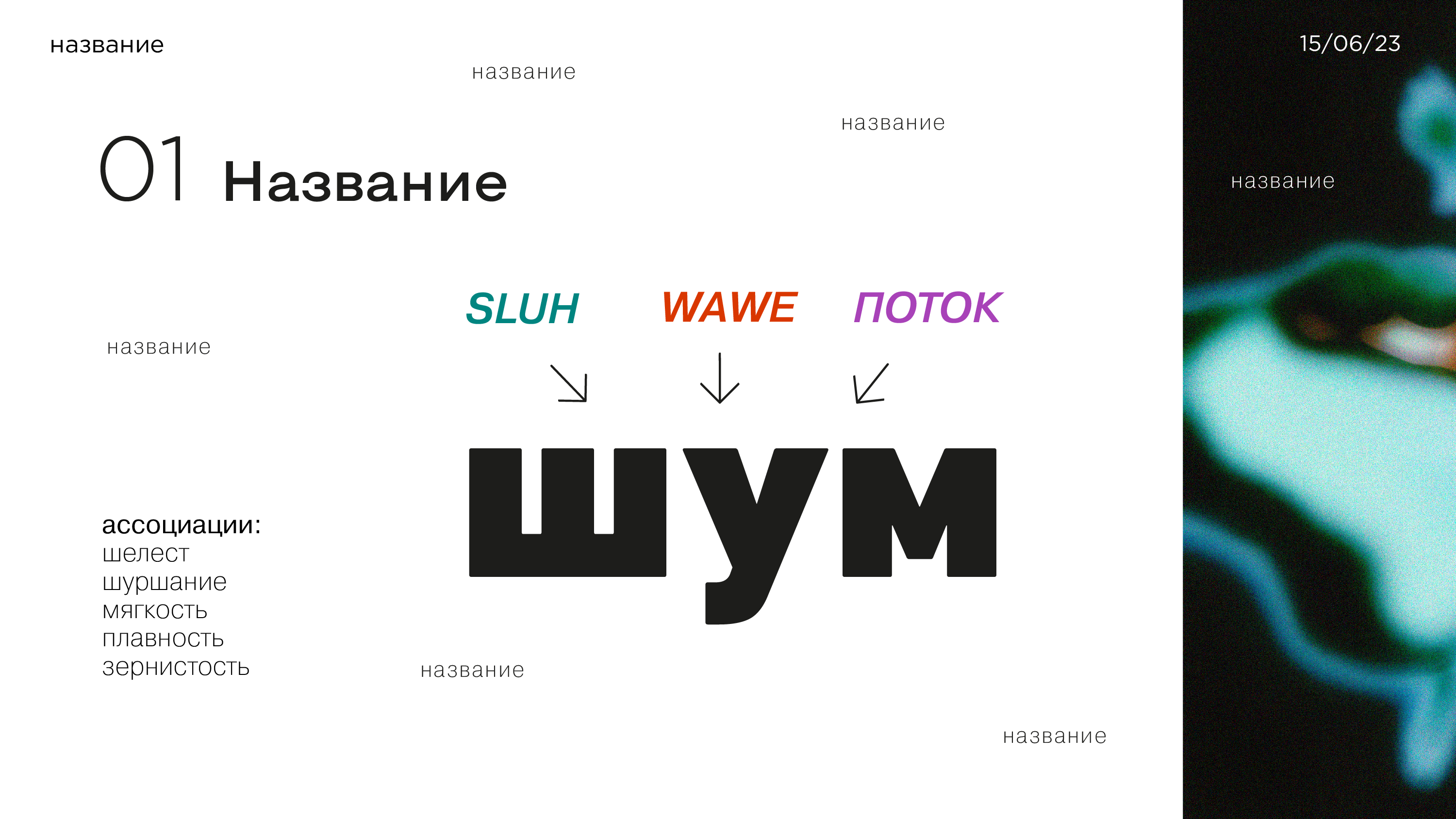 «shum» magazine — Изображение №3 — Брендинг, Графика на Dprofile