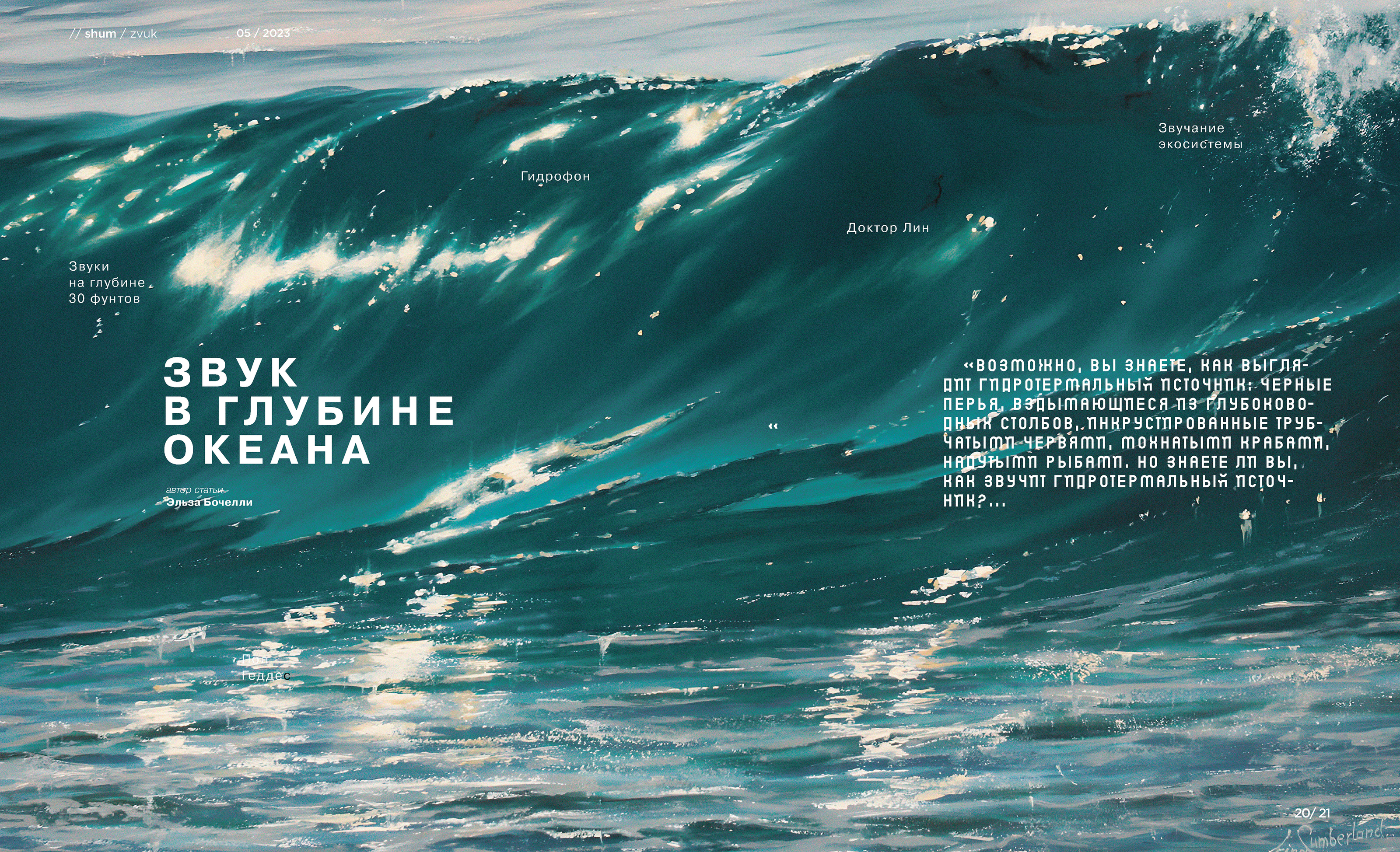 «shum» magazine — Изображение №38 — Брендинг, Графика на Dprofile