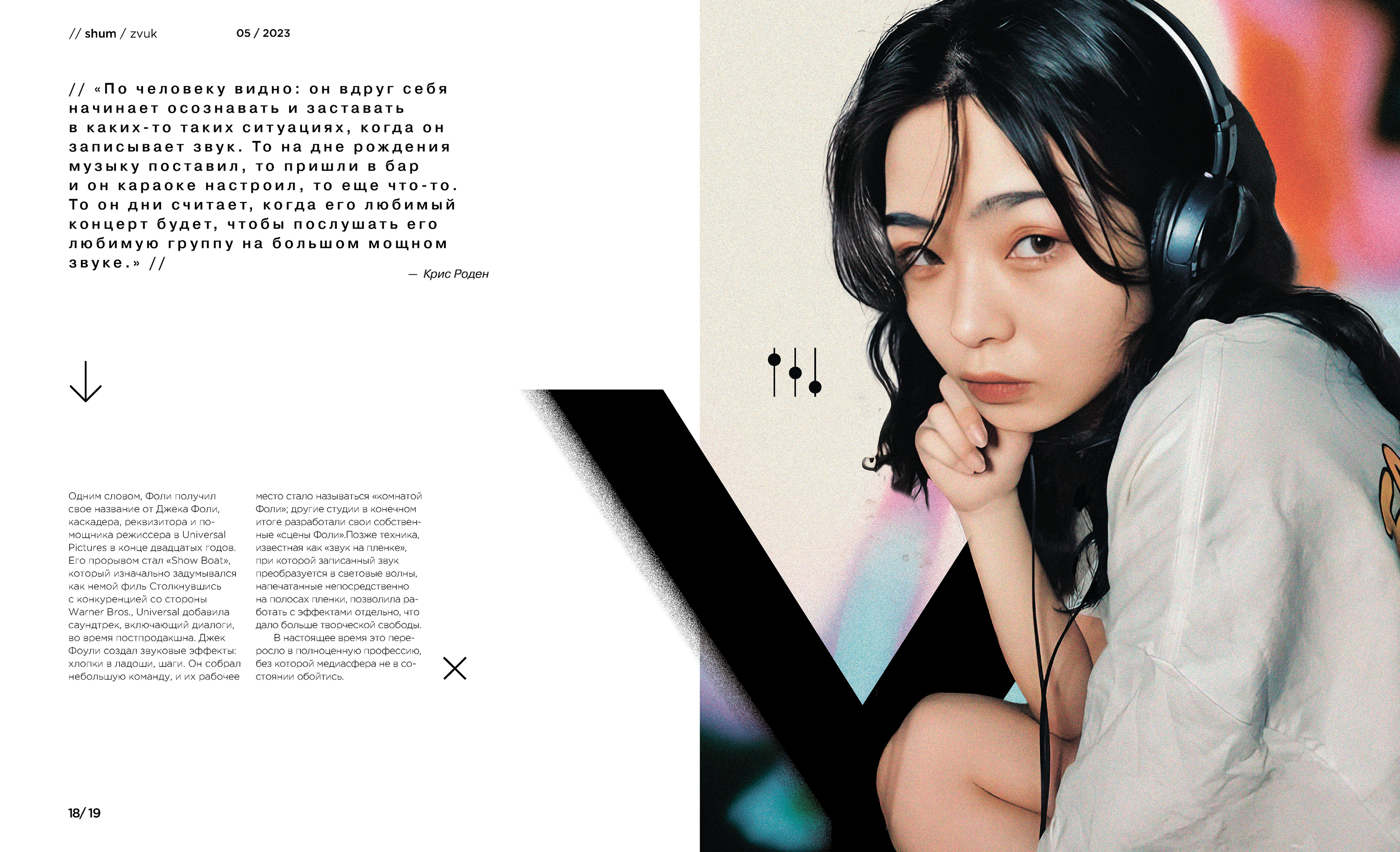 «shum» magazine — Изображение №37 — Брендинг, Графика на Dprofile