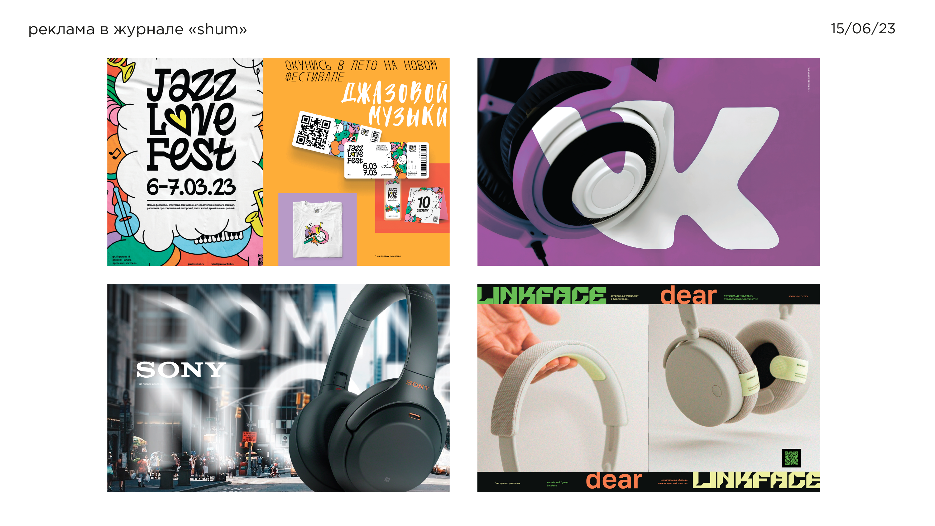 «shum» magazine — Изображение №24 — Брендинг, Графика на Dprofile