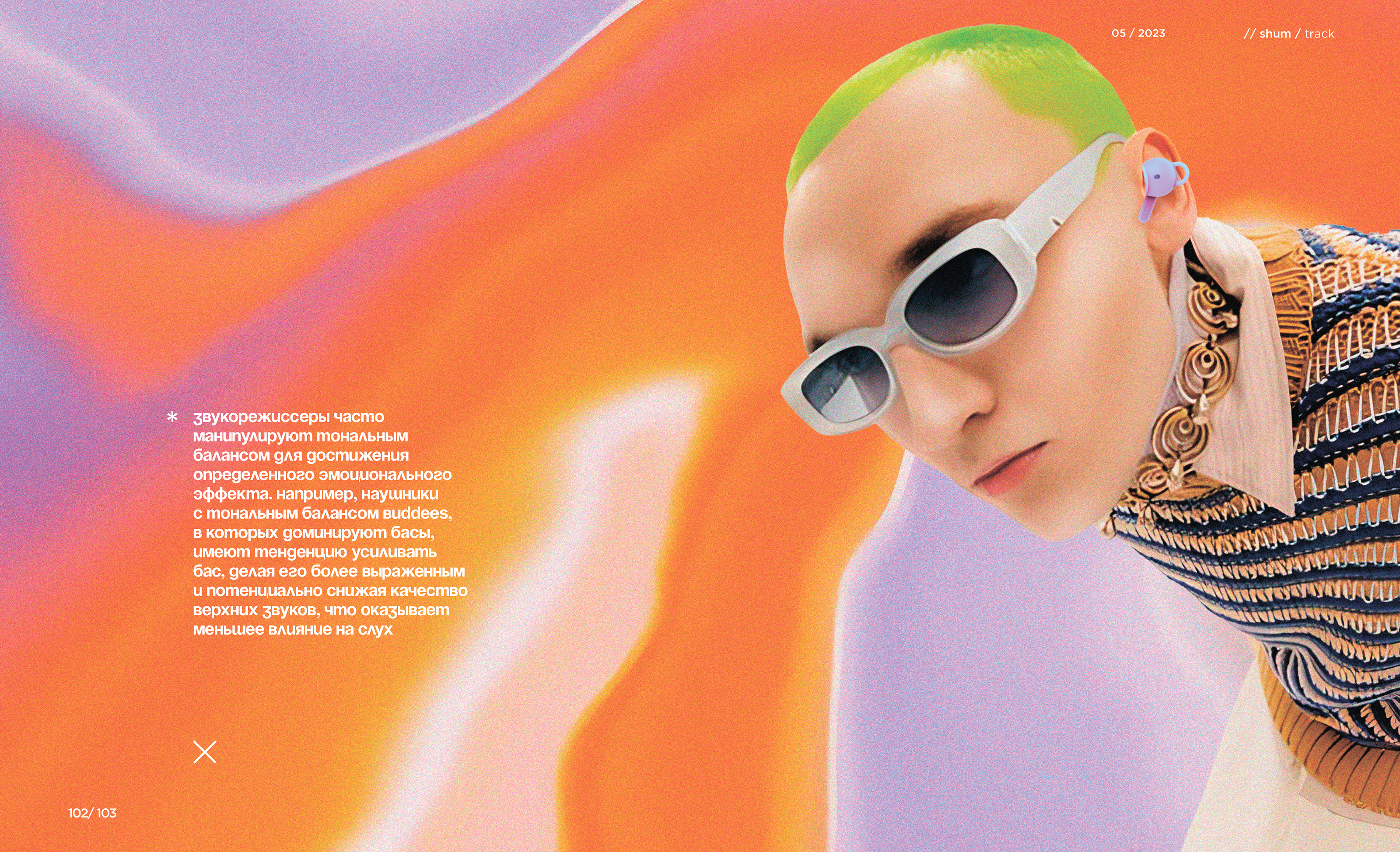 «shum» magazine — Изображение №56 — Брендинг, Графика на Dprofile