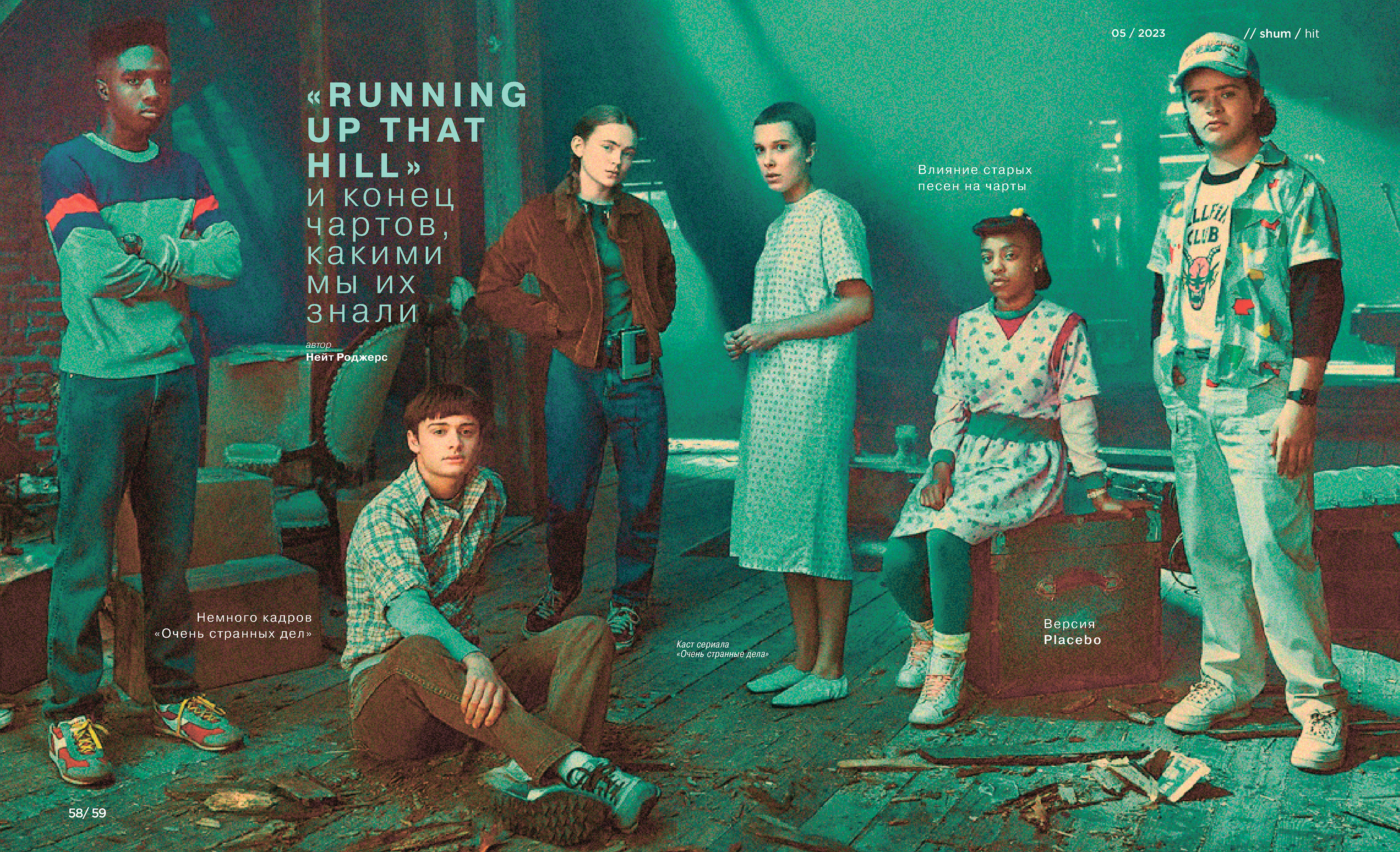 «shum» magazine — Изображение №46 — Брендинг, Графика на Dprofile