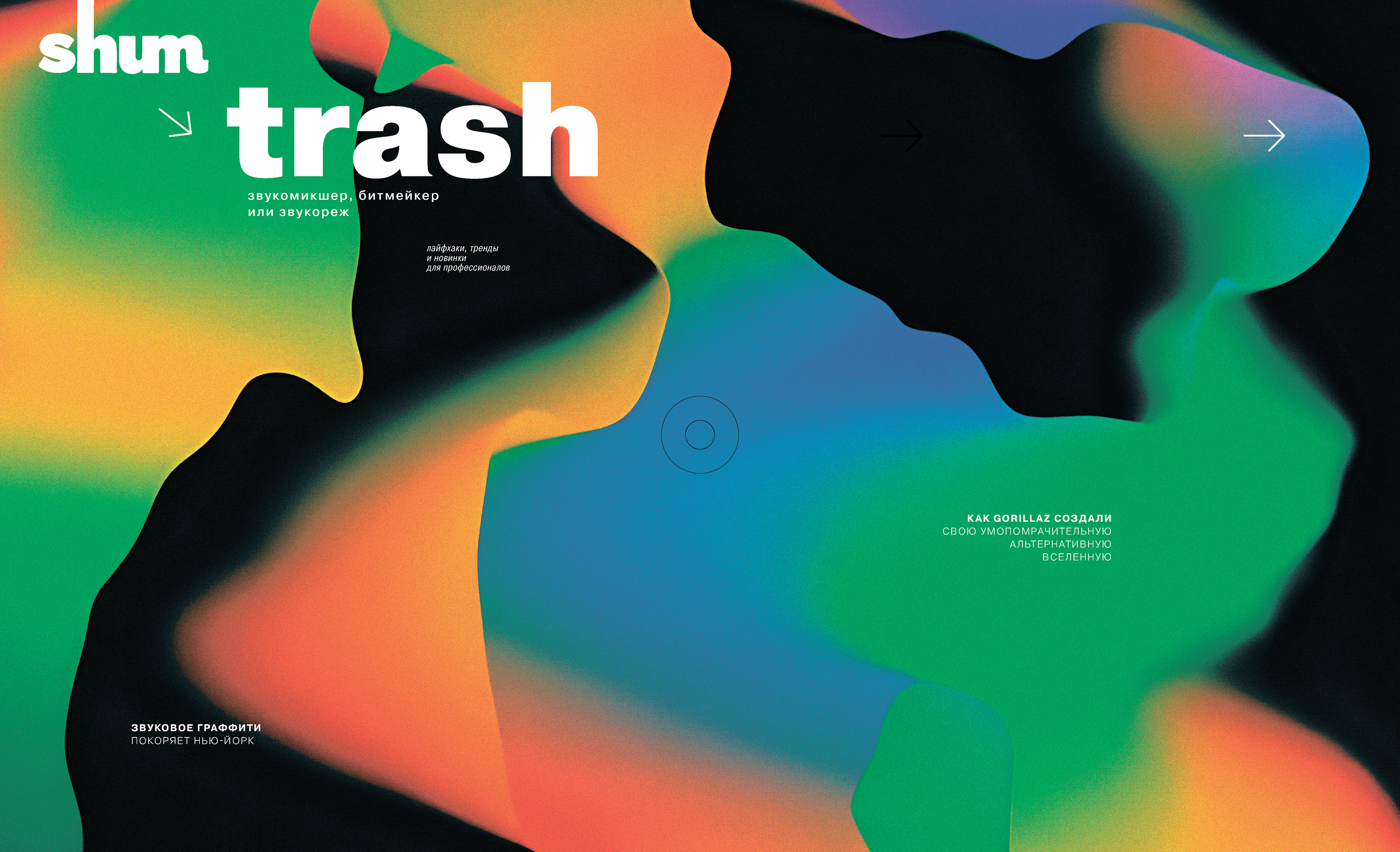 «shum» magazine — Изображение №58 — Брендинг, Графика на Dprofile