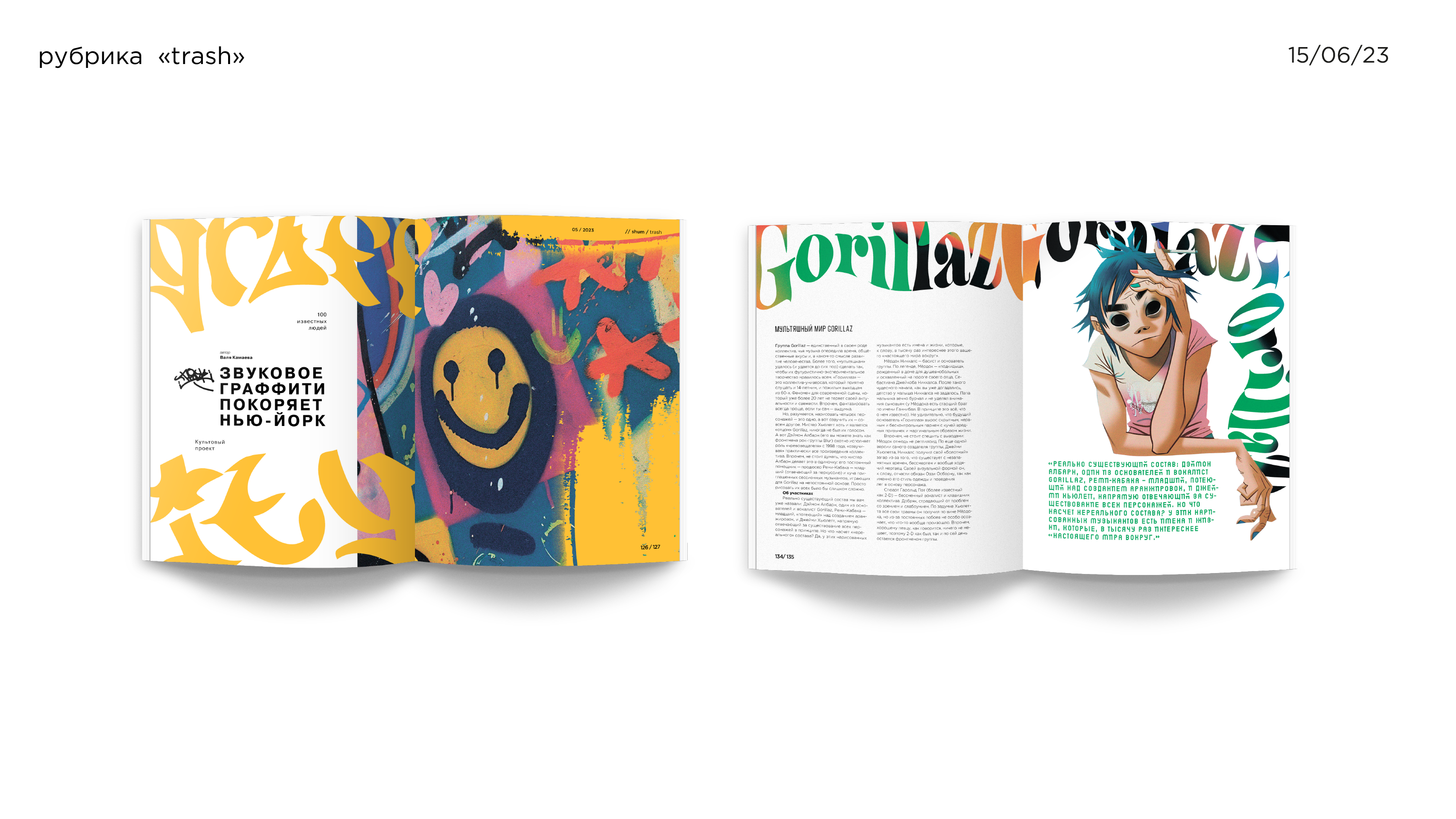 «shum» magazine — Изображение №22 — Брендинг, Графика на Dprofile