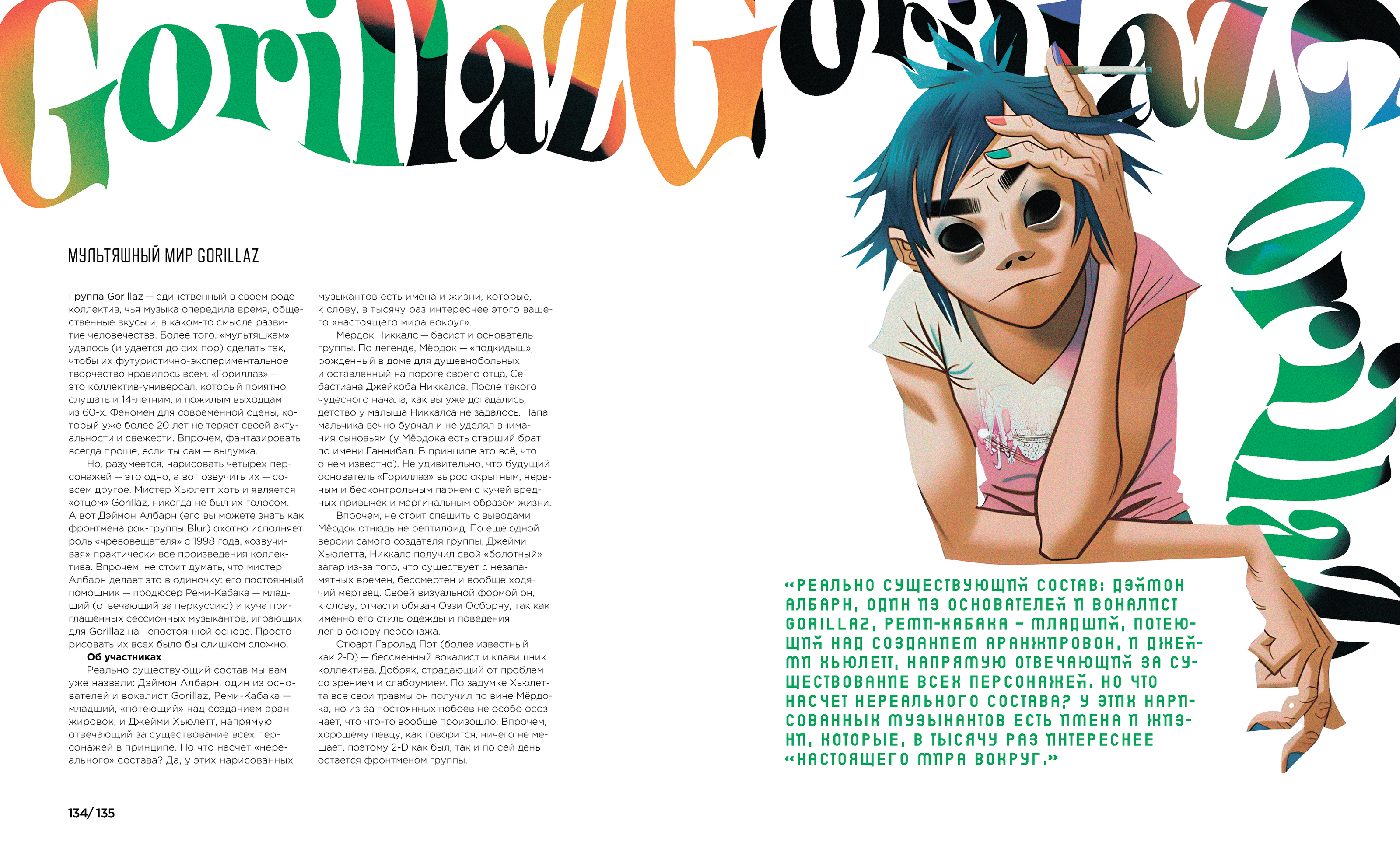 «shum» magazine — Изображение №63 — Брендинг, Графика на Dprofile