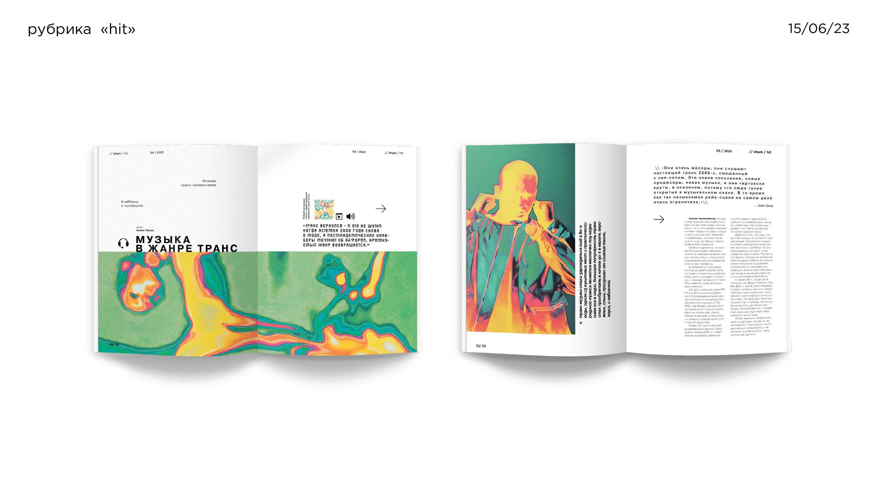 «shum» magazine — Изображение №16 — Брендинг, Графика на Dprofile