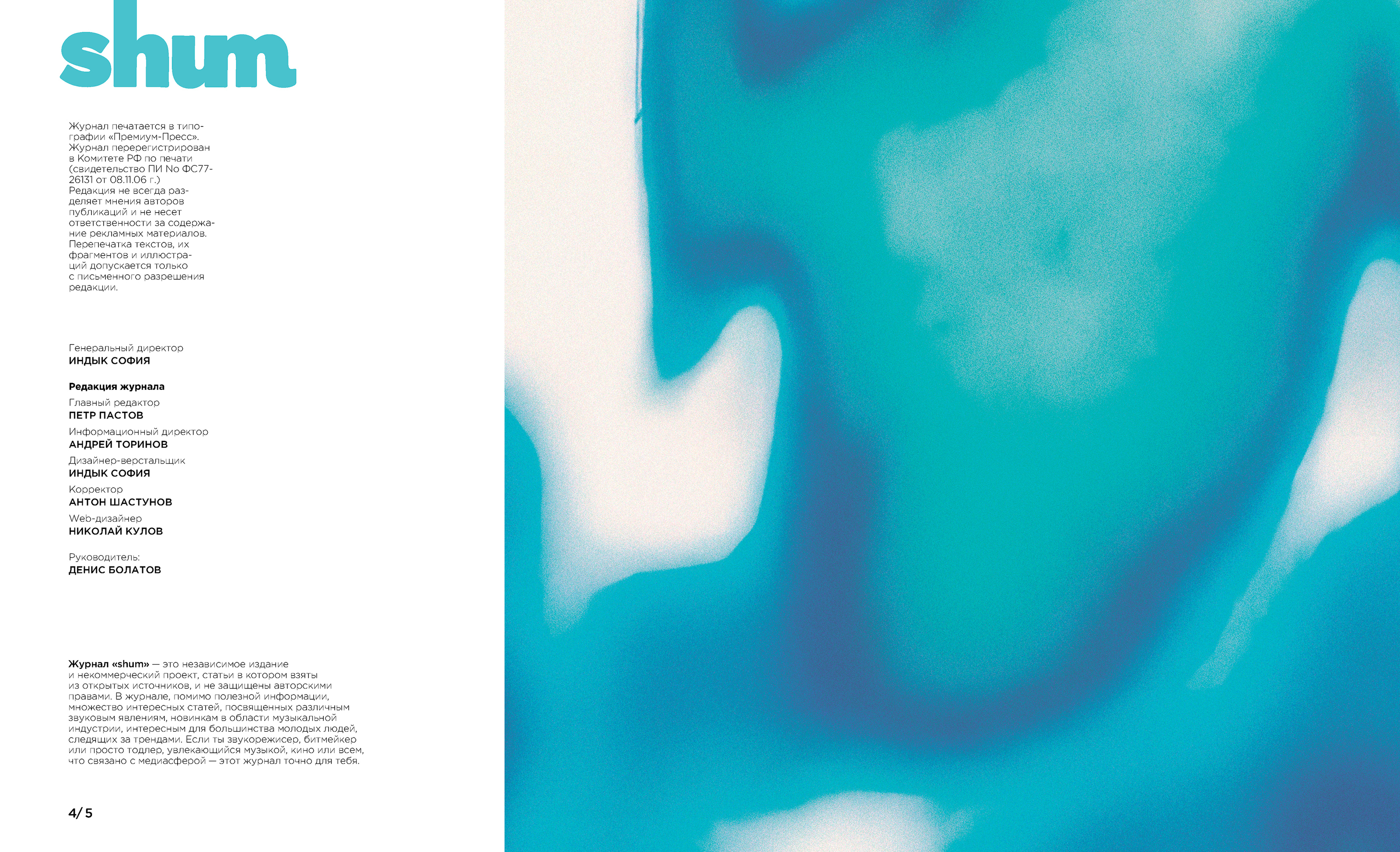 «shum» magazine — Изображение №29 — Брендинг, Графика на Dprofile