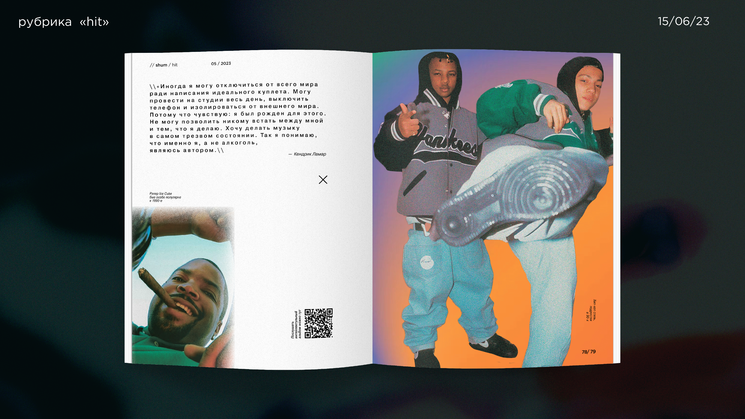 «shum» magazine — Изображение №18 — Брендинг, Графика на Dprofile
