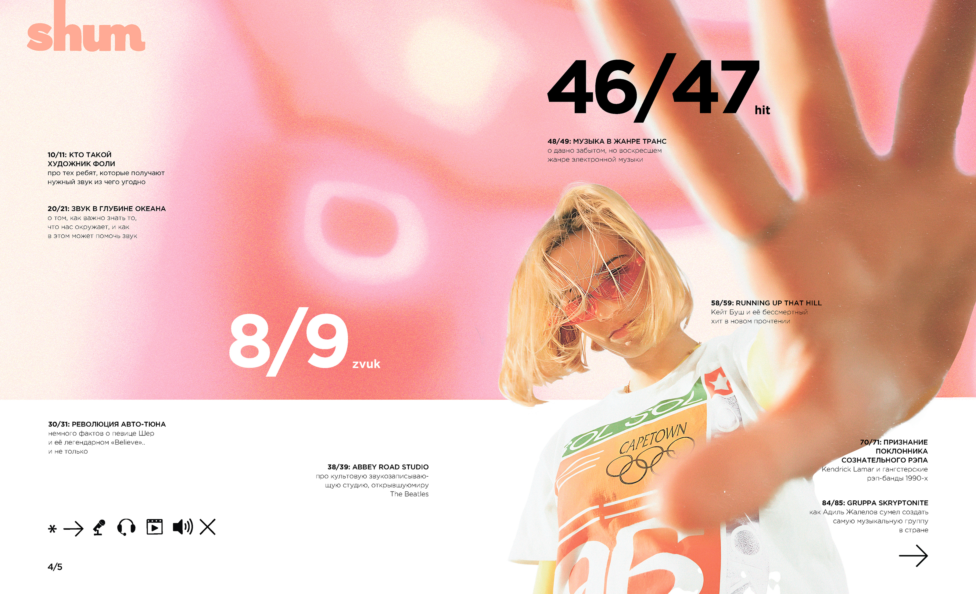 «shum» magazine — Изображение №30 — Брендинг, Графика на Dprofile