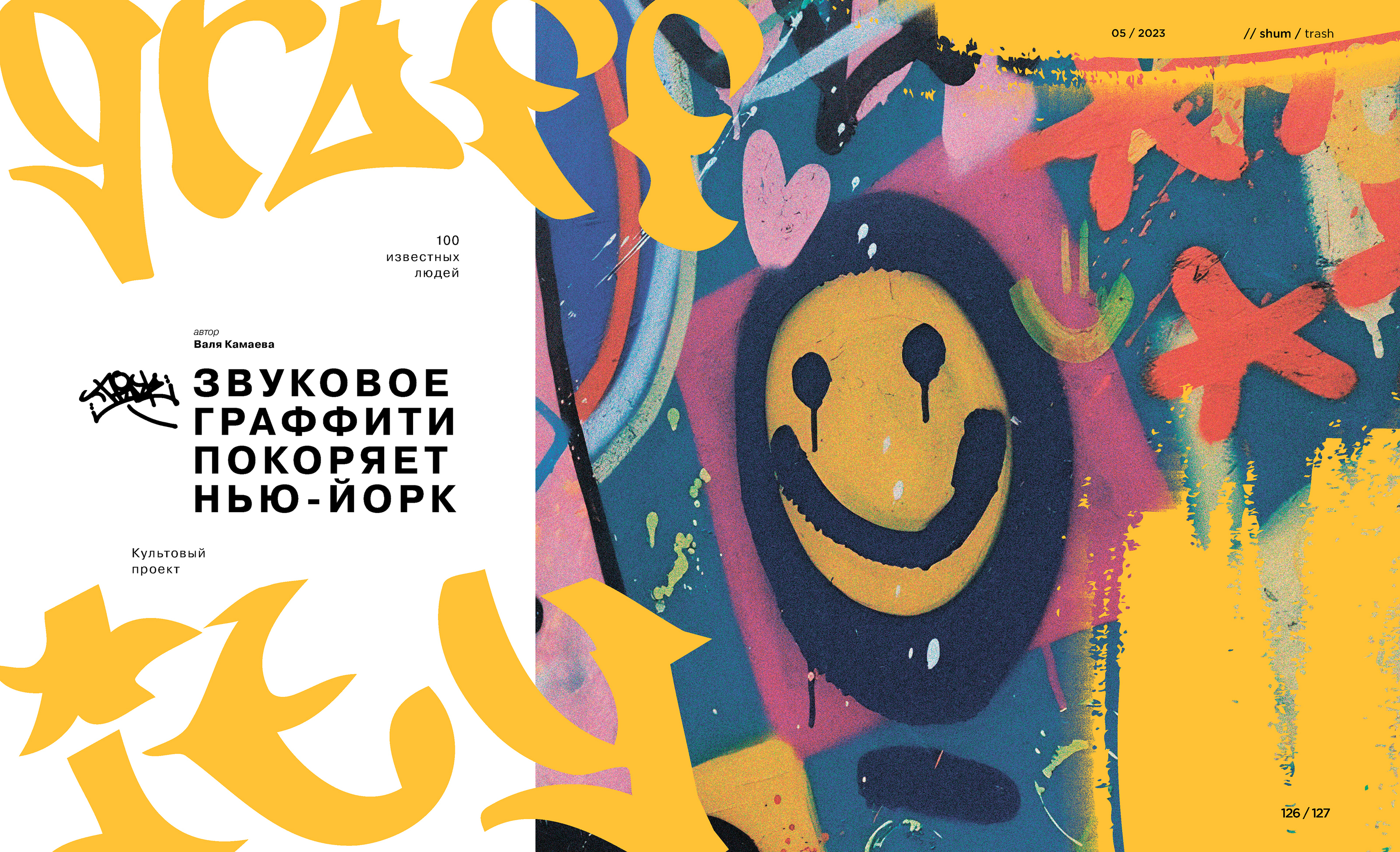 «shum» magazine — Изображение №59 — Брендинг, Графика на Dprofile