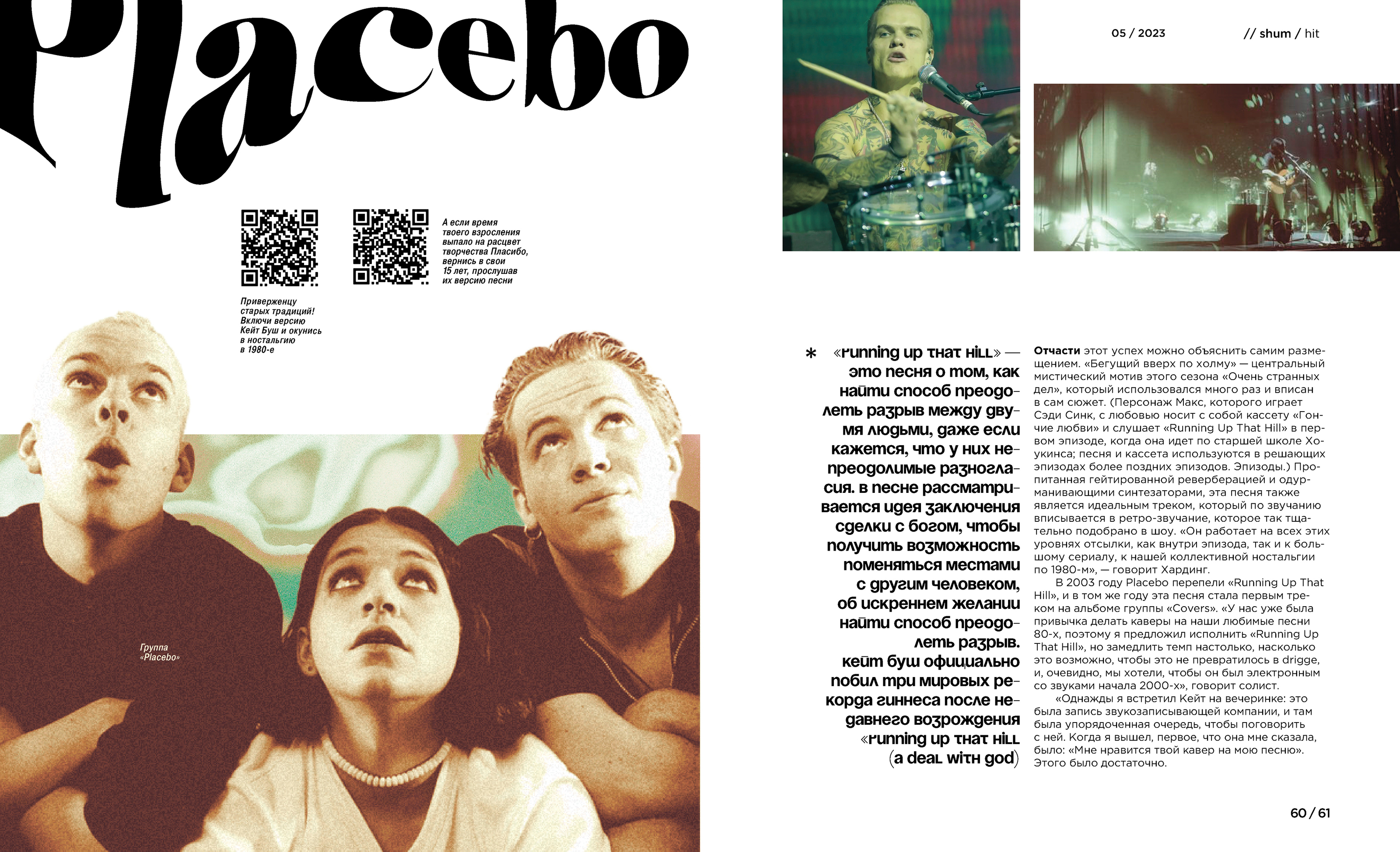 «shum» magazine — Изображение №47 — Брендинг, Графика на Dprofile