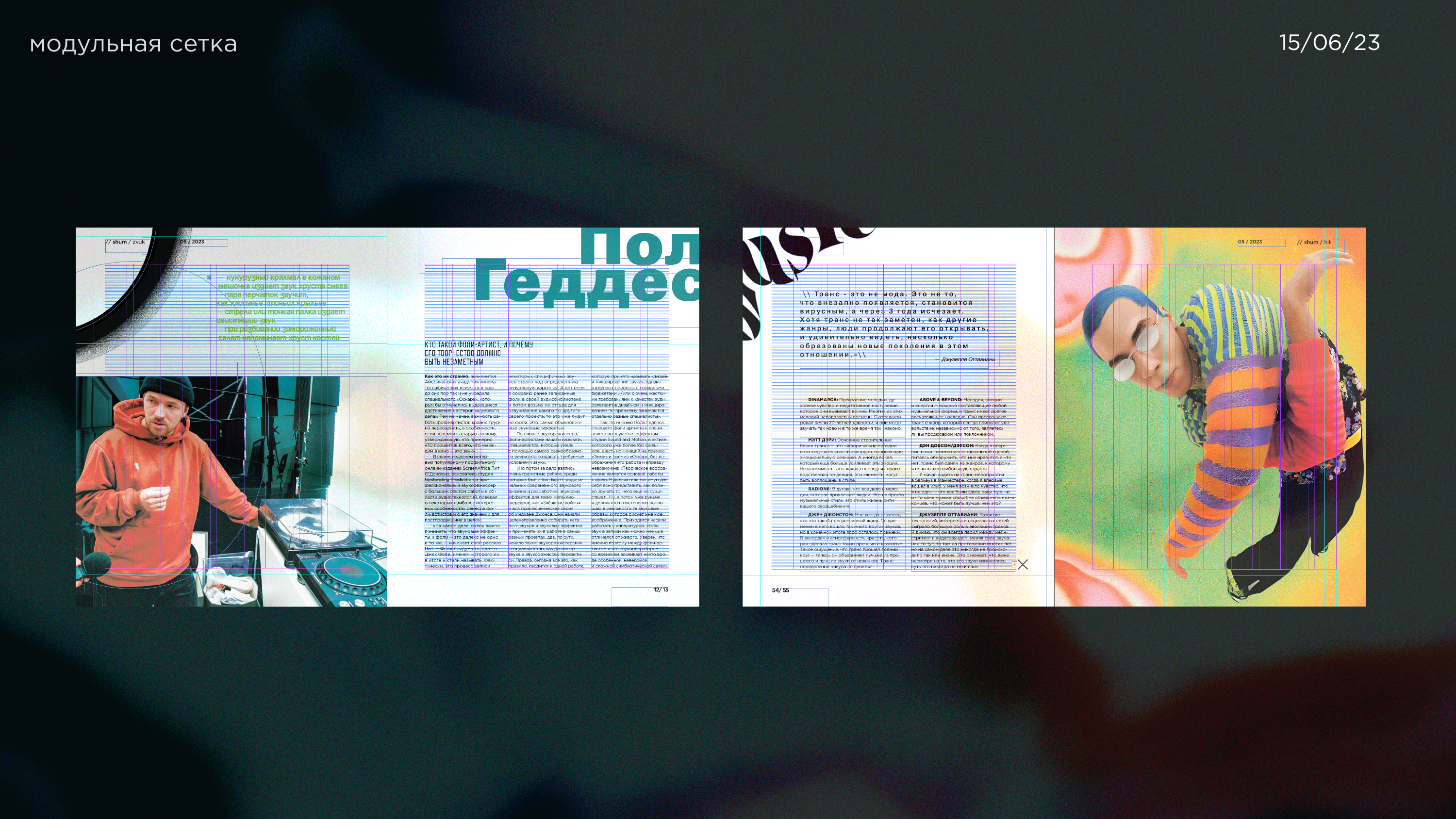 «shum» magazine — Изображение №10 — Брендинг, Графика на Dprofile