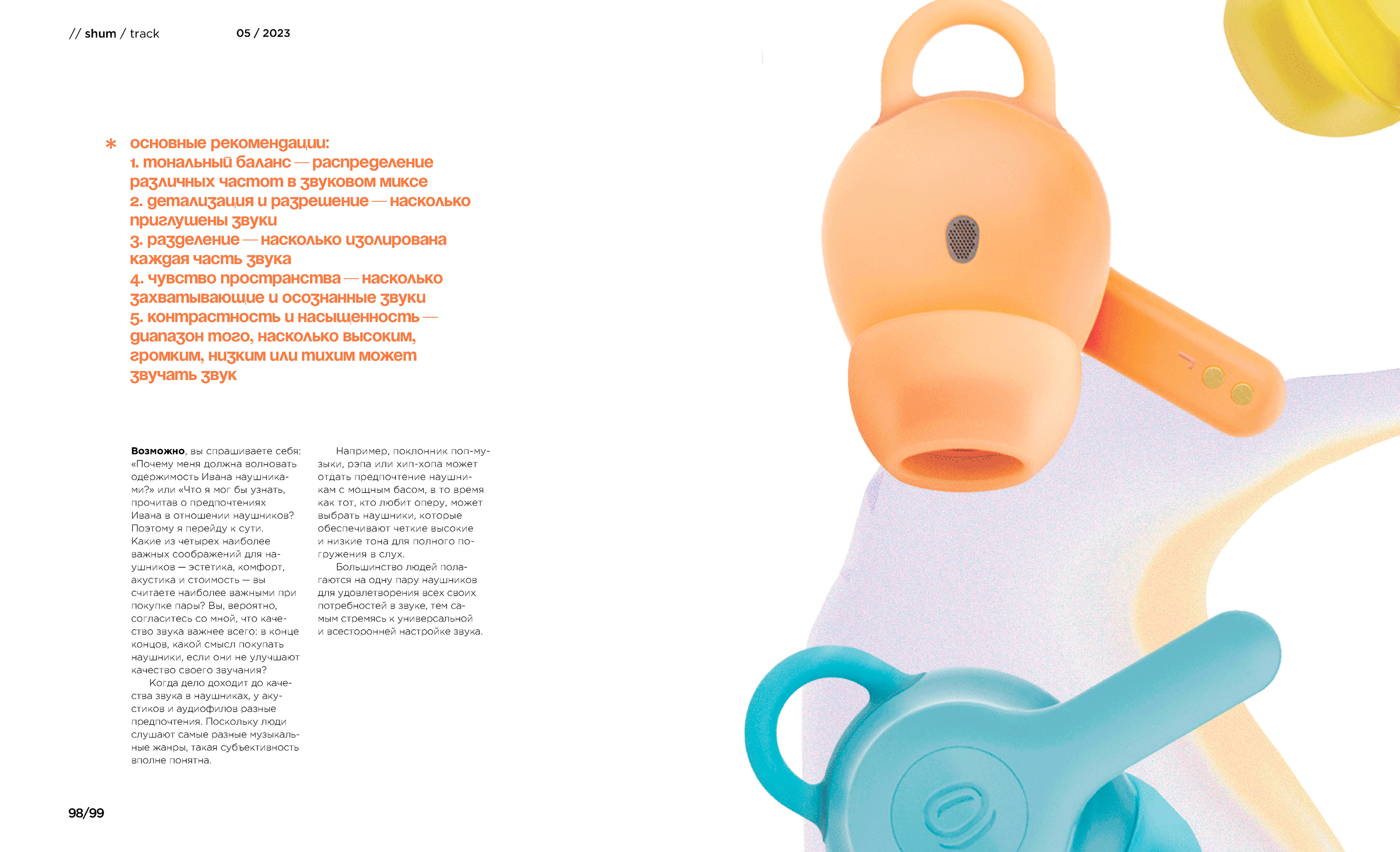 «shum» magazine — Изображение №54 — Брендинг, Графика на Dprofile