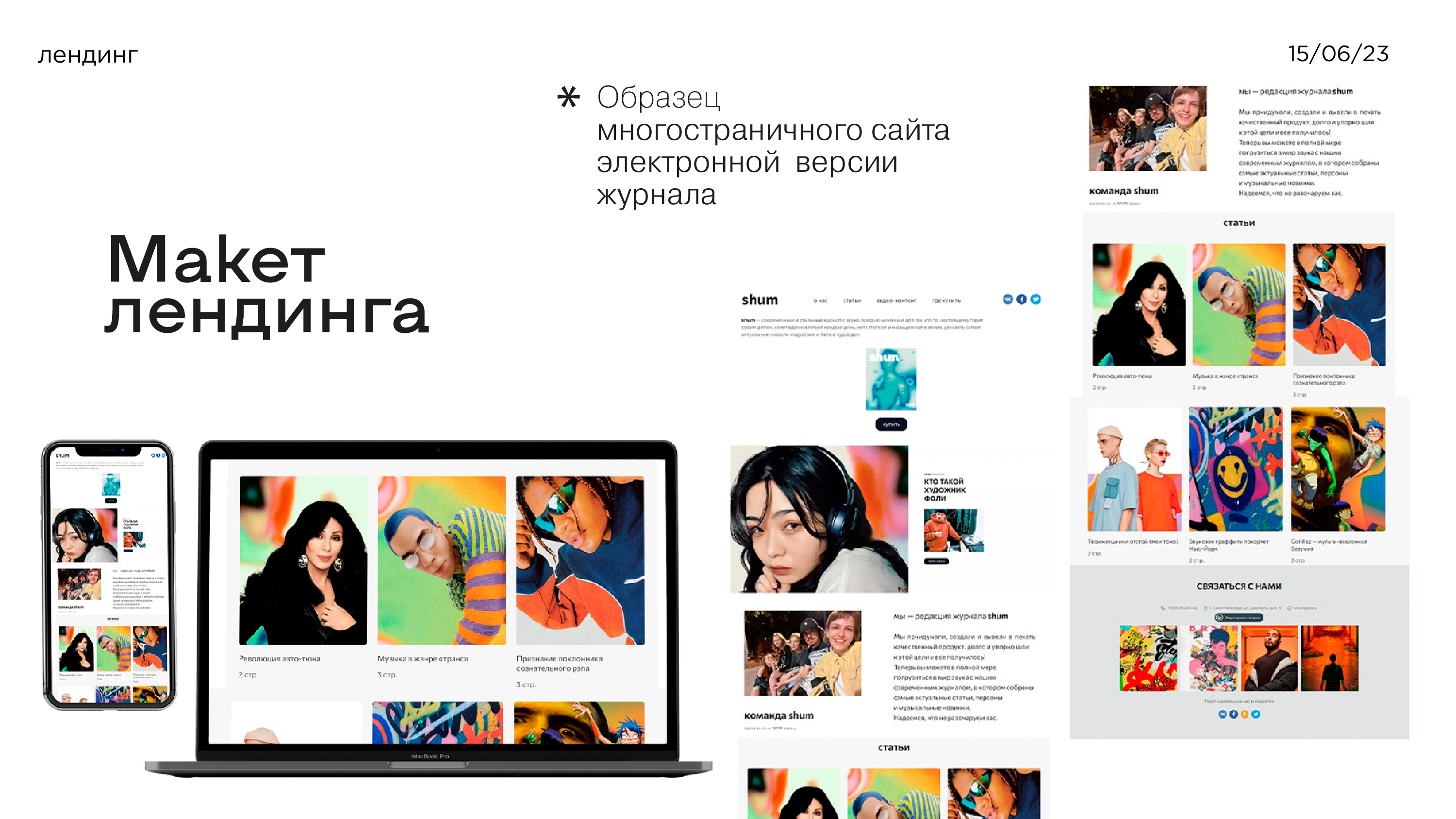 «shum» magazine — Изображение №25 — Брендинг, Графика на Dprofile