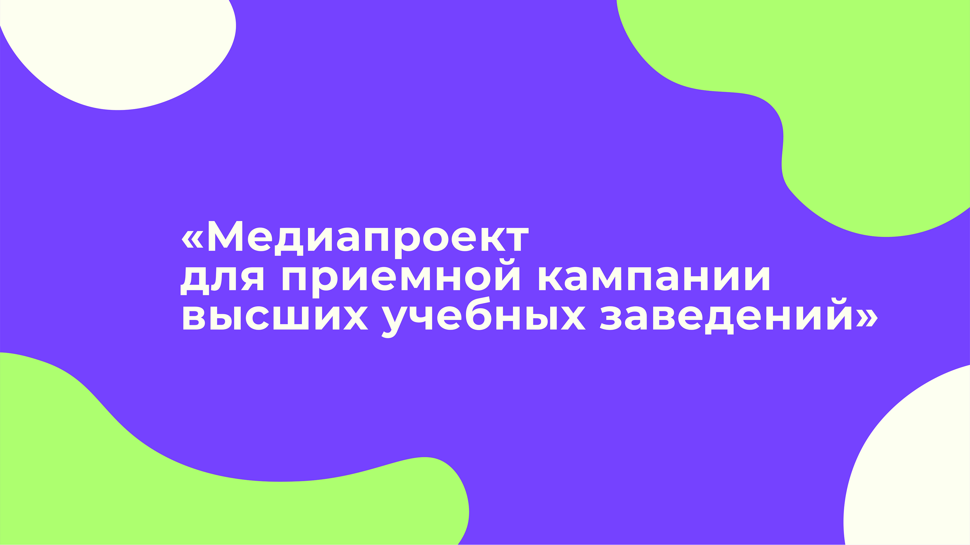 presentation of education project — Изображение №4 — Графика, Маркетинг на Dprofile
