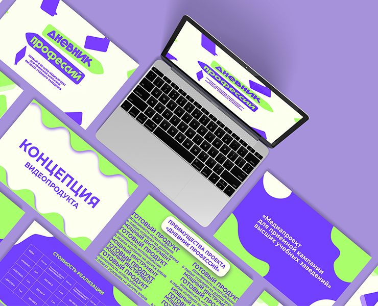 presentation of education project — Графика, Маркетинг на Dprofile