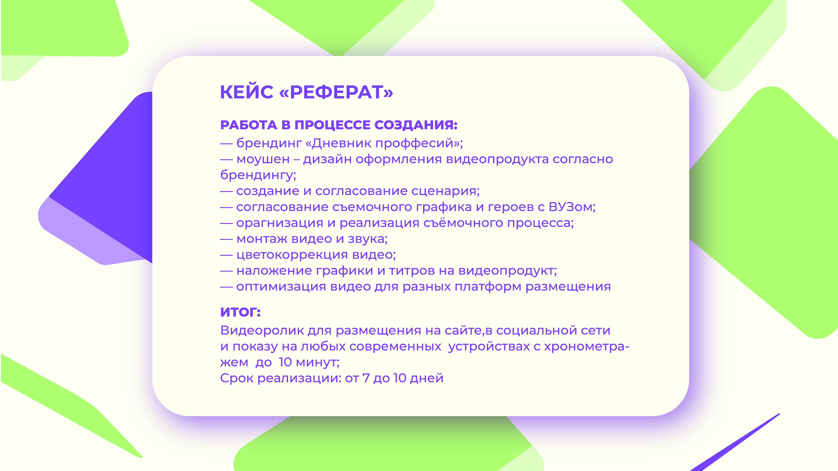 presentation of education project — Изображение №13 — Графика, Маркетинг на Dprofile