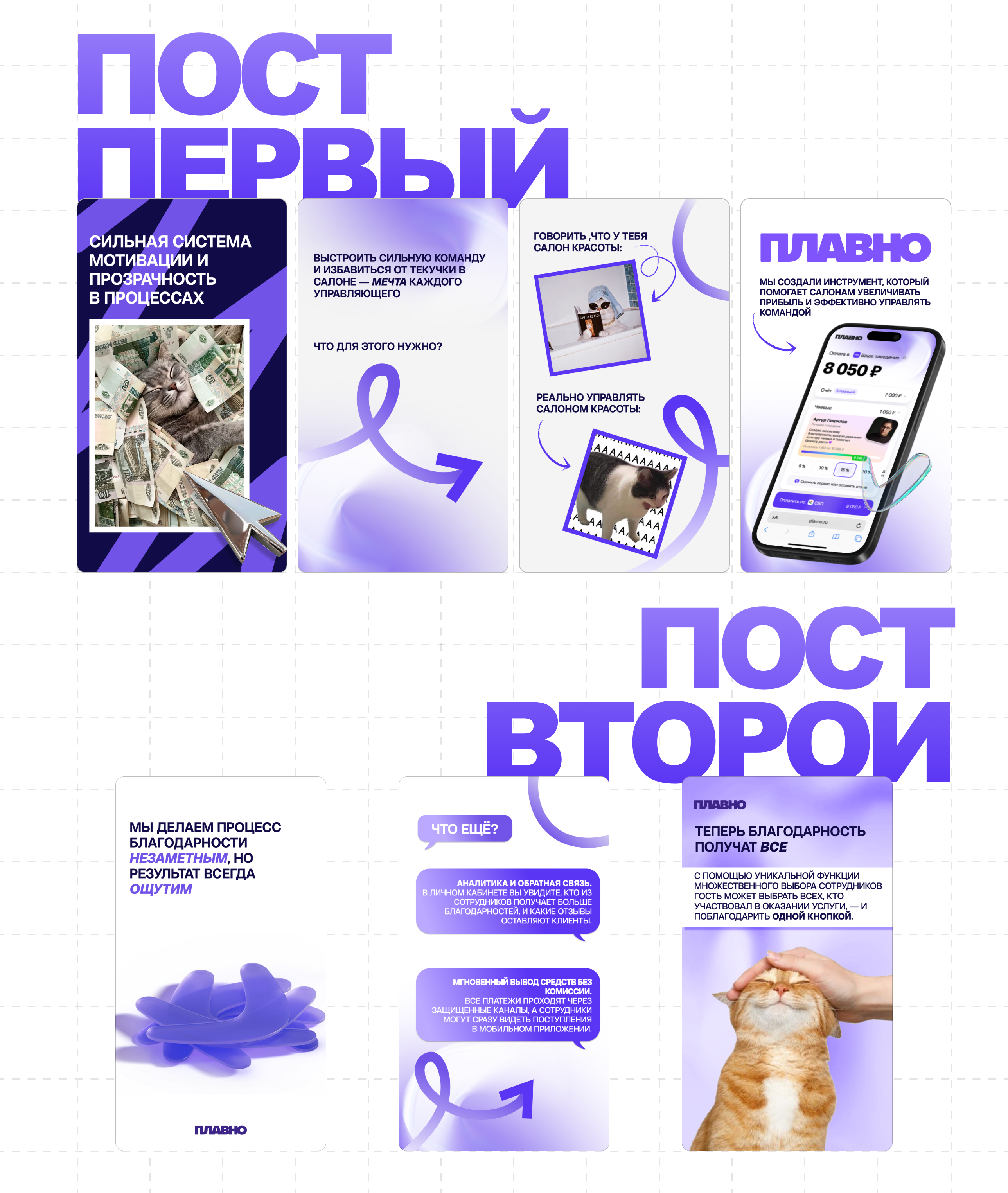 ПЛАВНО/SMM/POSM/СОЦСЕТИ — Изображение №2 — Брендинг, Маркетинг на Dprofile