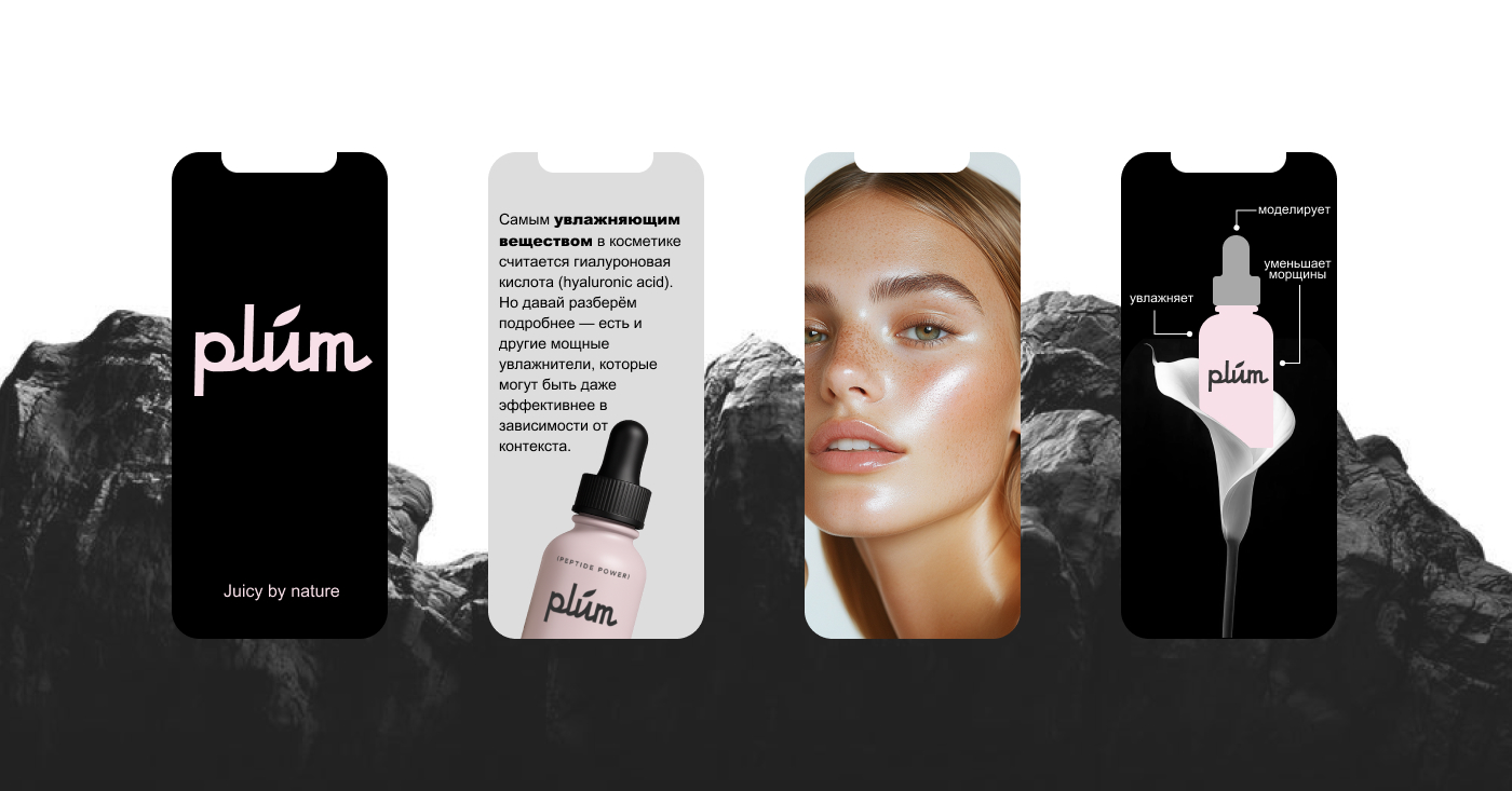 Cosmetic brand Plum design — Изображение №6 — Брендинг на Dprofile