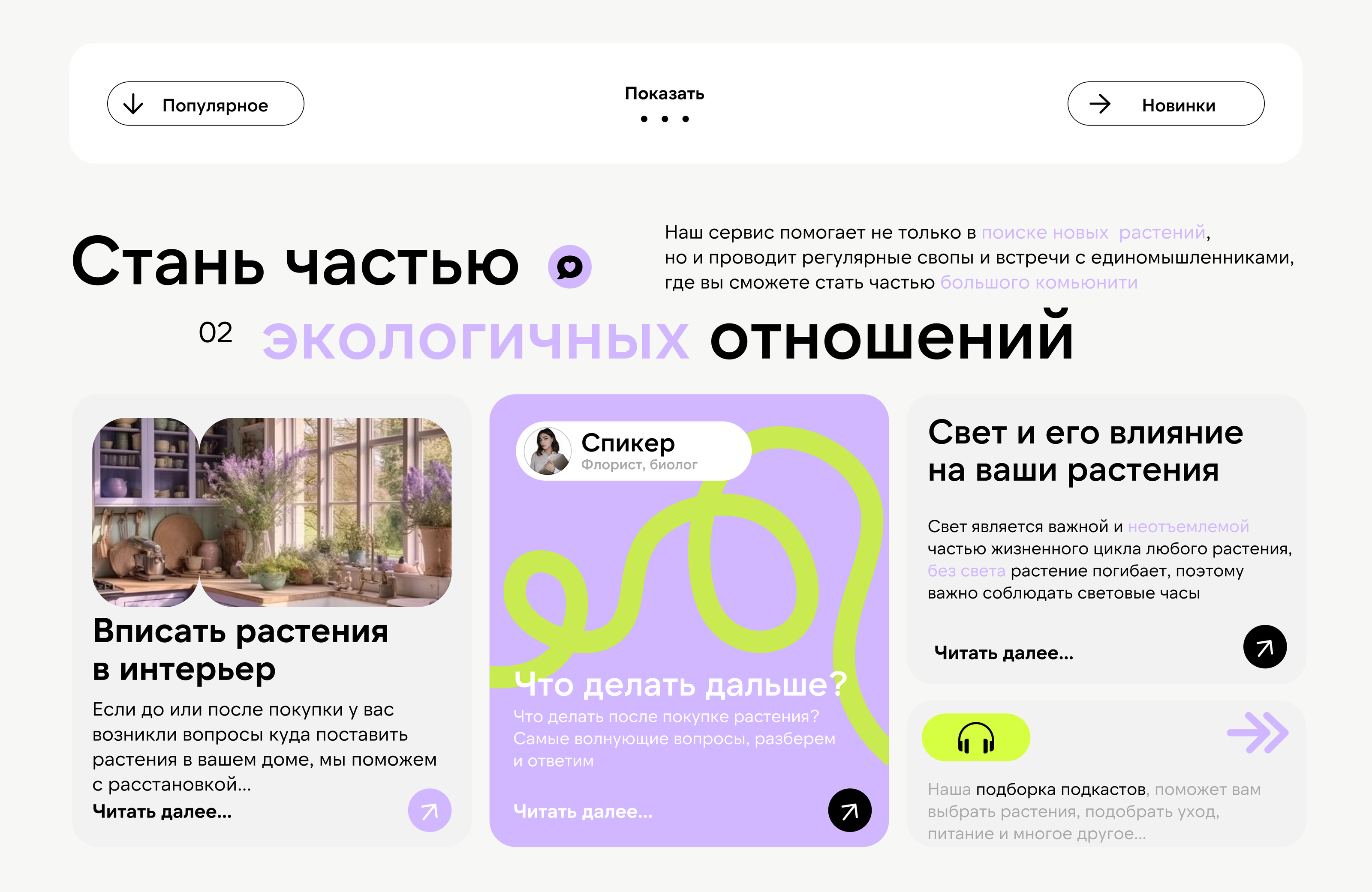 ВЕБСАЙТ ДЛЯ СЕРВИСА РАСТЕНИЙ — Изображение №2 — Интерфейсы, Брендинг на Dprofile