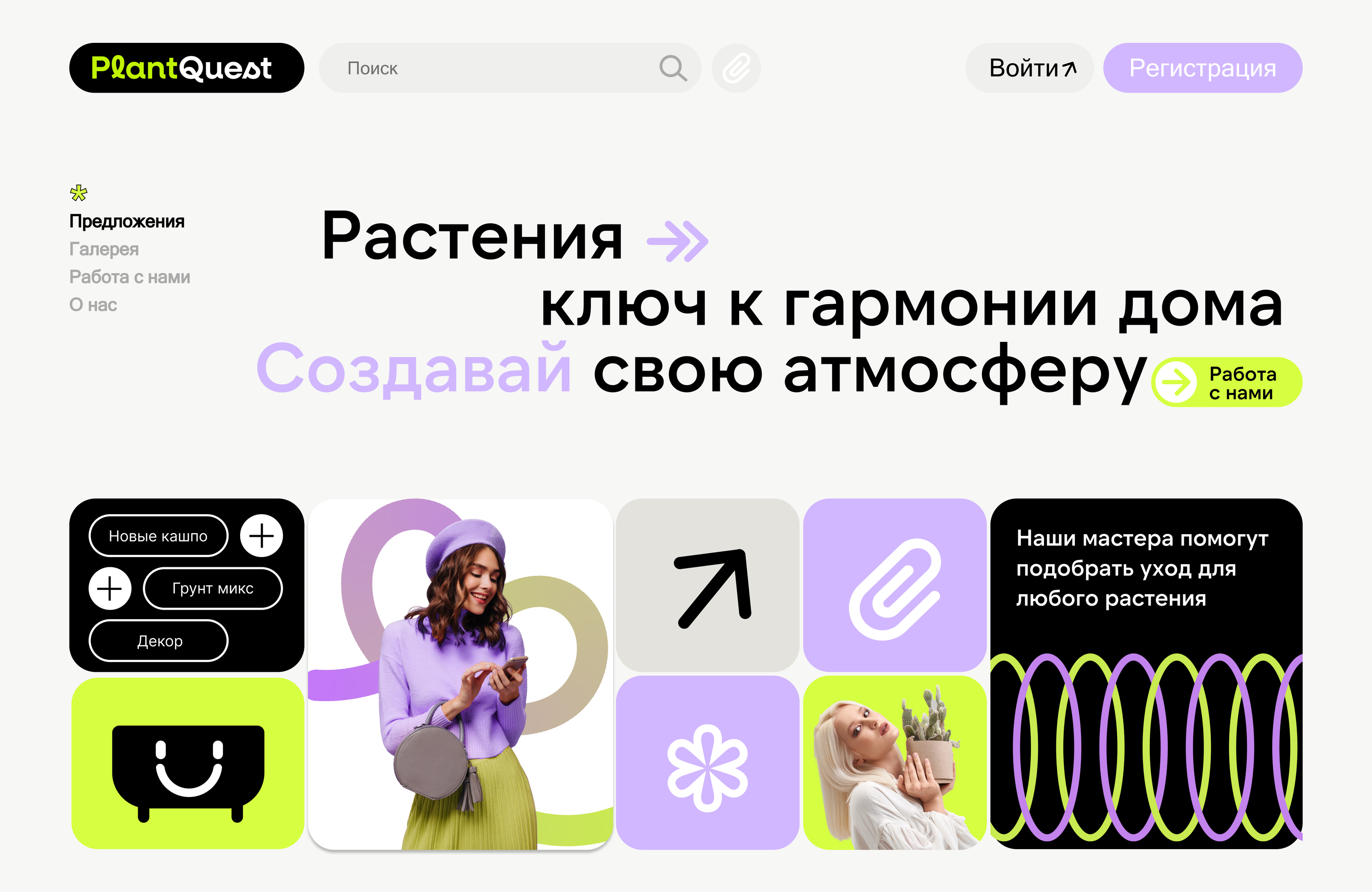 ВЕБСАЙТ ДЛЯ СЕРВИСА РАСТЕНИЙ — Изображение №1 — Интерфейсы, Брендинг на Dprofile