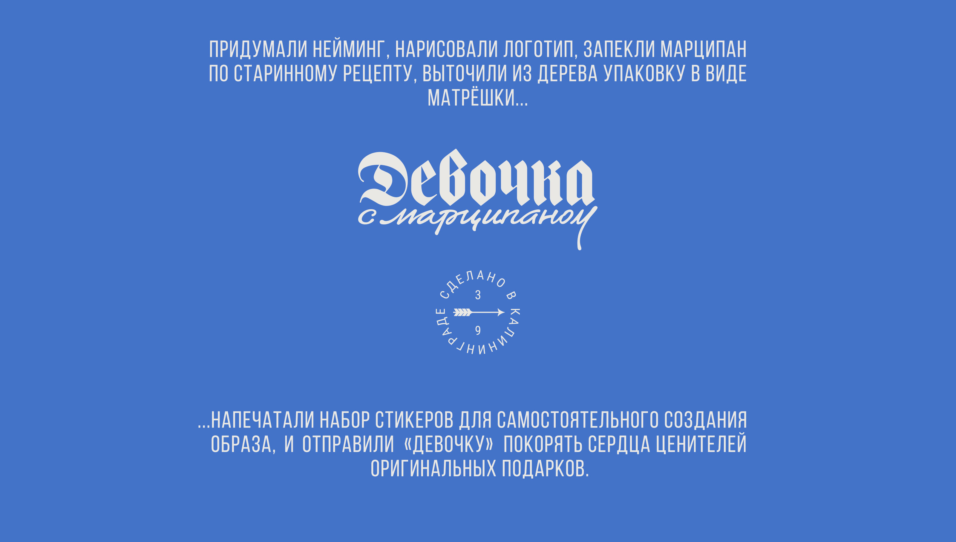 Девочка с марципаном — Изображение №5 — Брендинг, Графика на Dprofile
