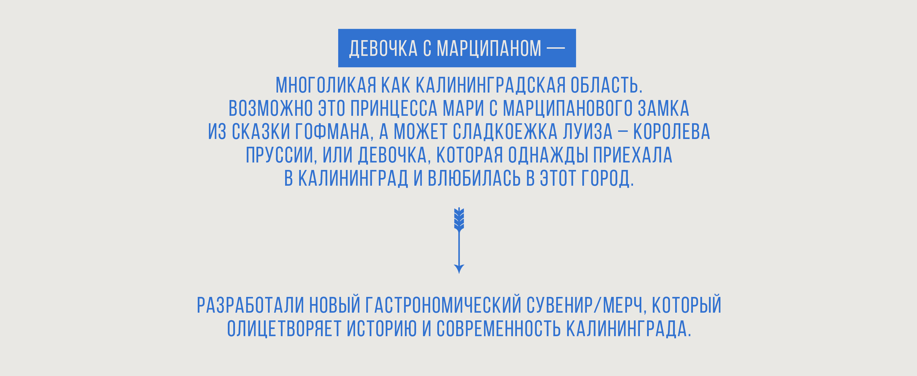 Девочка с марципаном — Изображение №2 — Брендинг, Графика на Dprofile