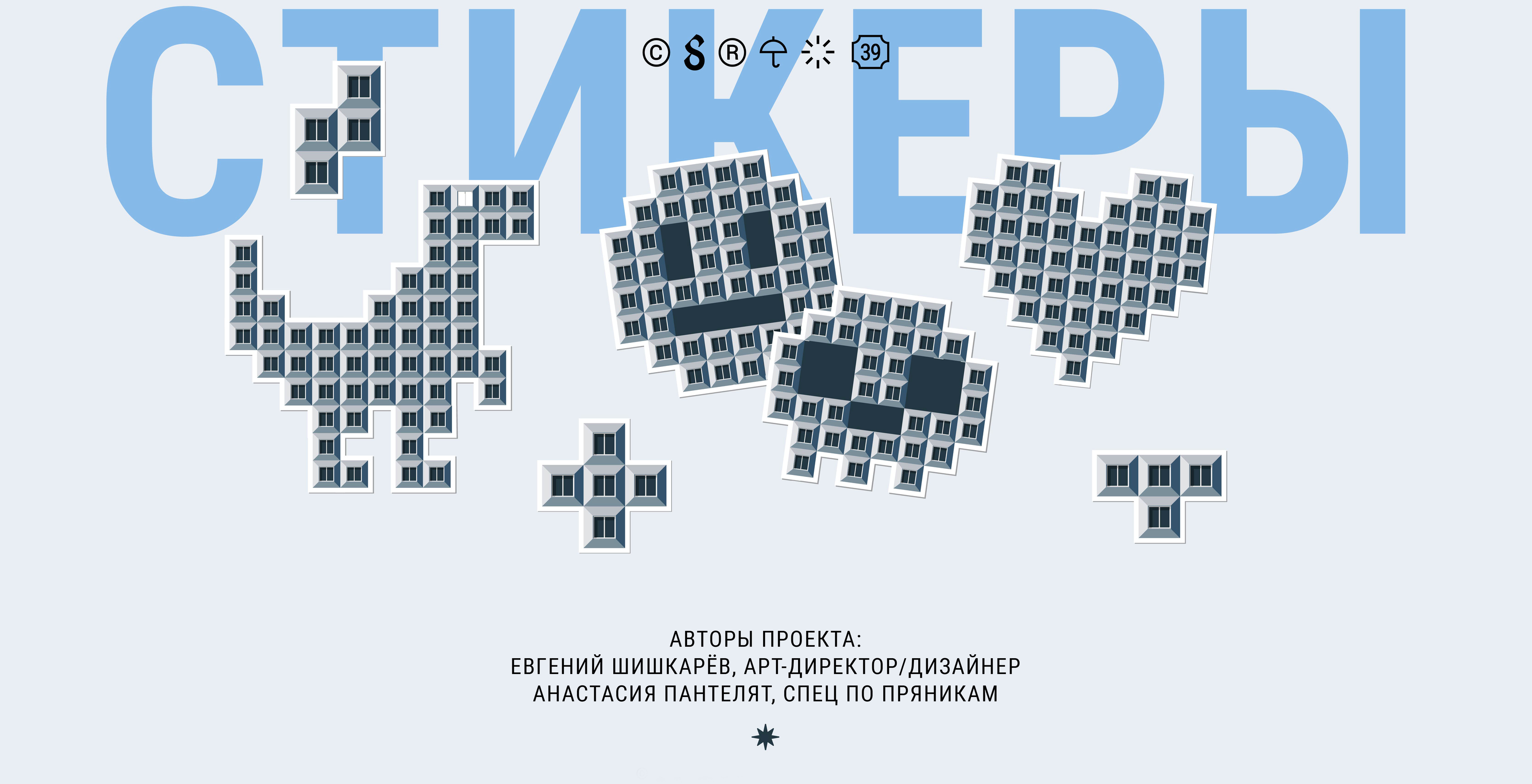 Мерч Дом советов — Изображение №19 — Брендинг, Графика на Dprofile