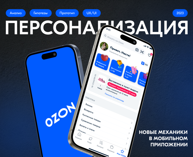 Ozon | UI/UX | Mobile App | E-commerce App Design — Интерфейсы на Dprofile