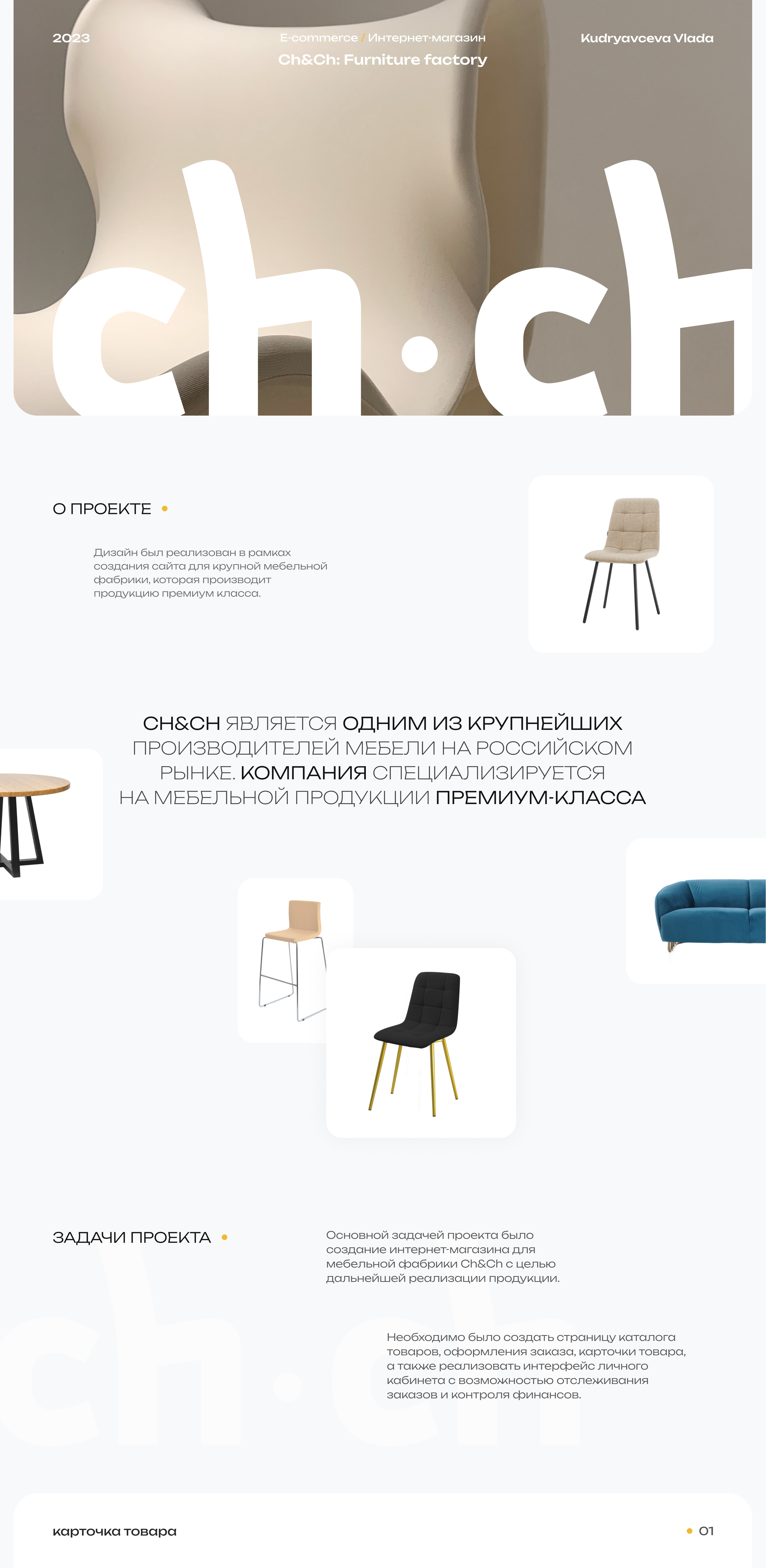 E-commerce for Ch&Ch Furniture Factory — Изображение №1 — Интерфейсы на Dprofile